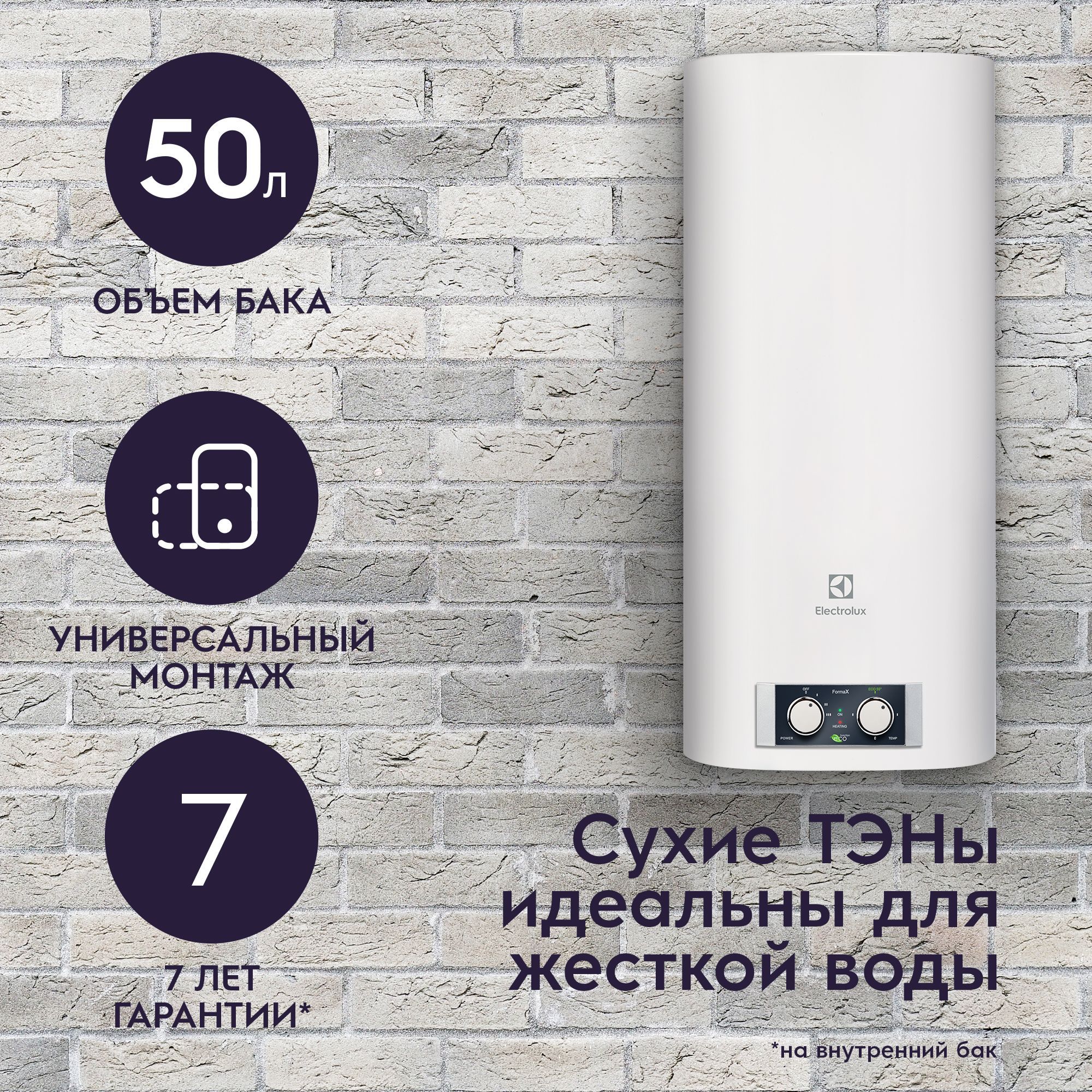 Купить Электролюкс Ewh 50 Formax