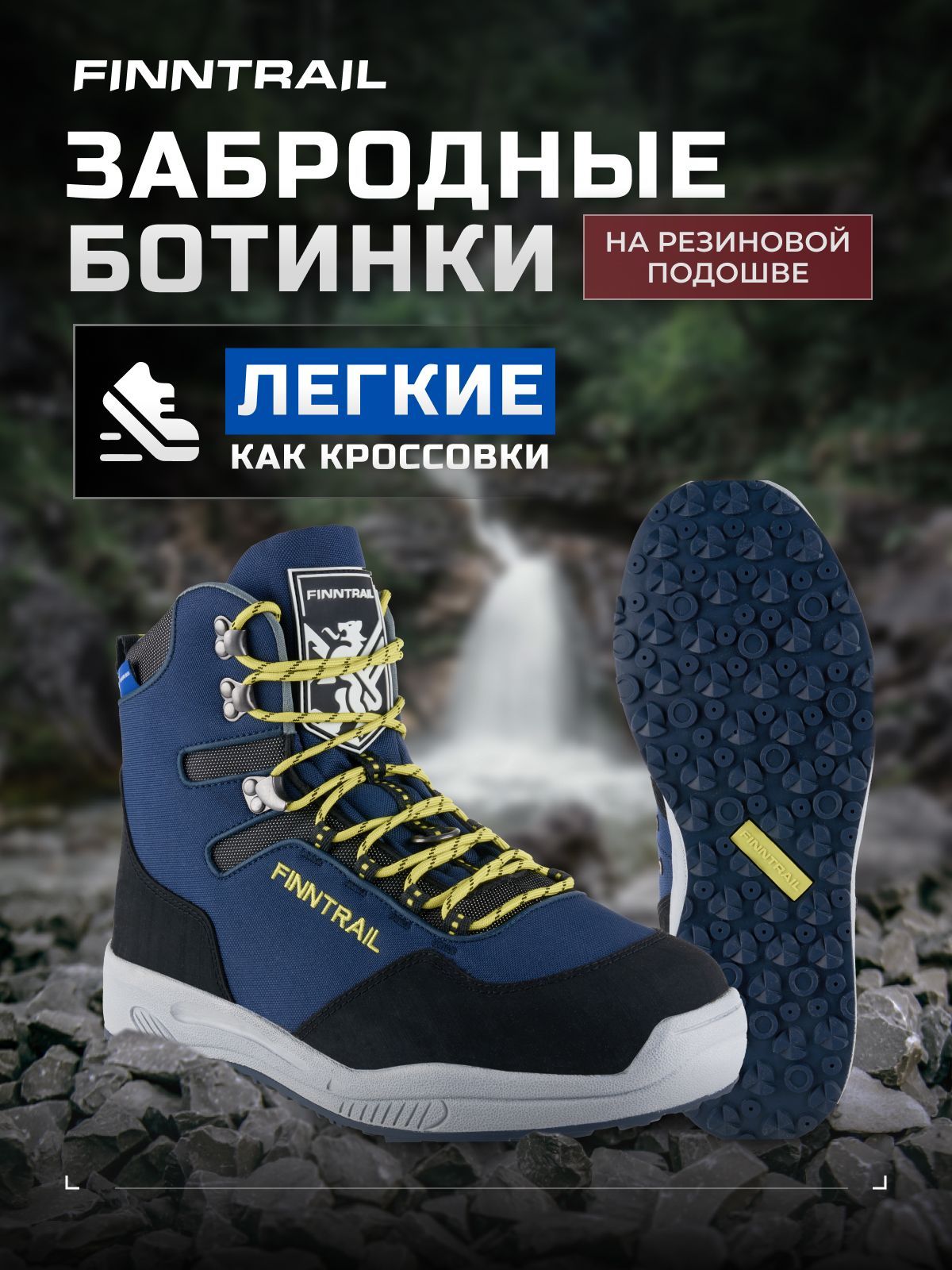 Ботинки для рыбалки Finntrail Sportsman