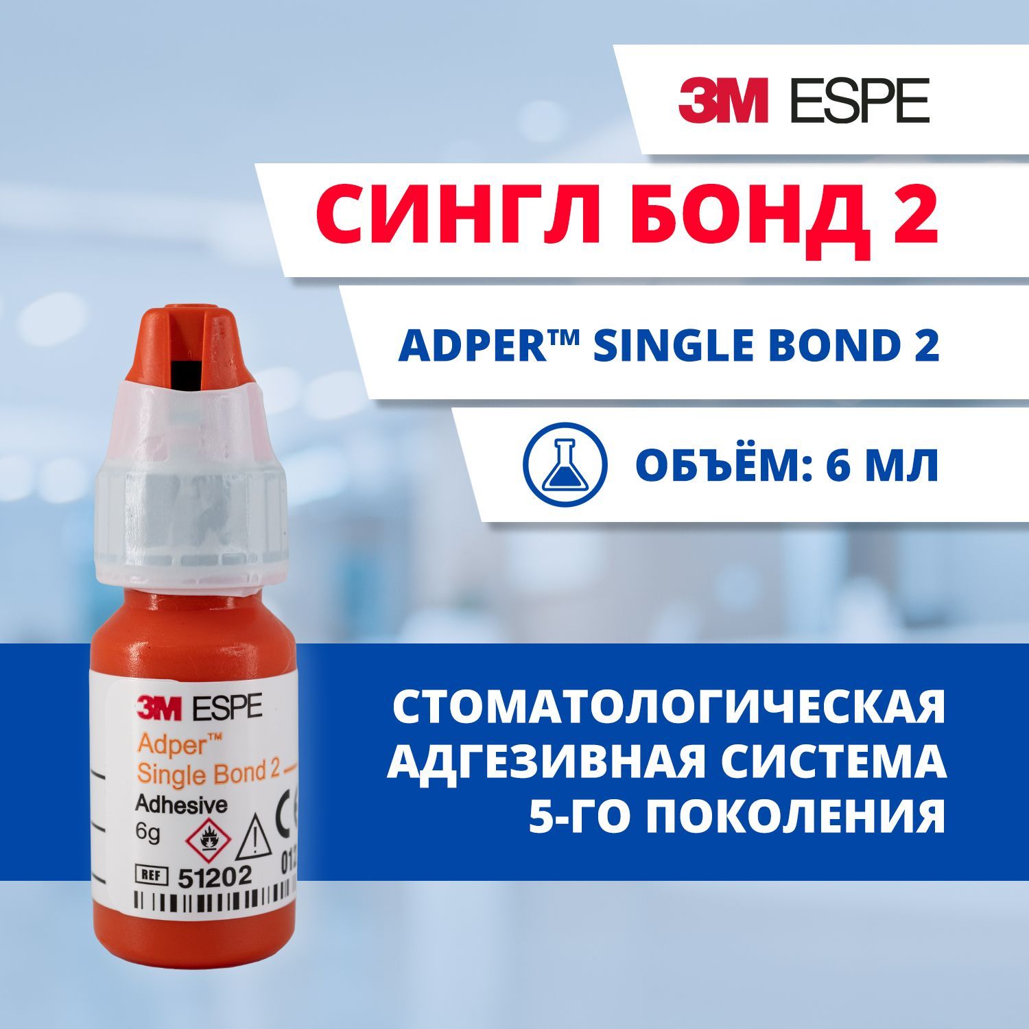 Adper Single Bond 2 3M ESPE