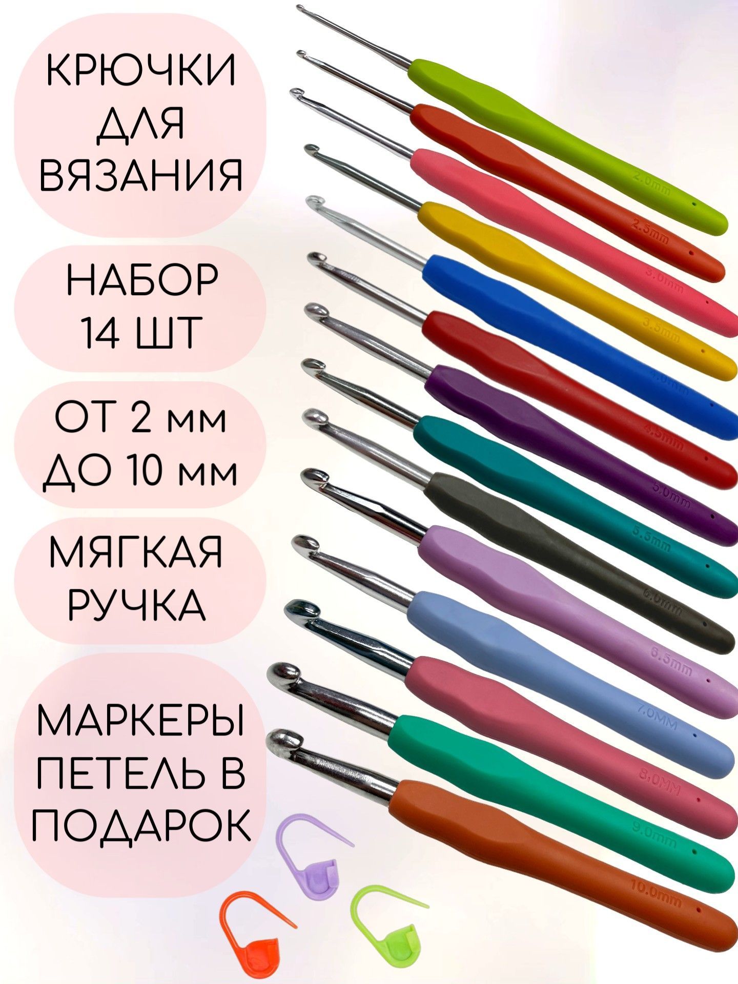 Набор крючков...