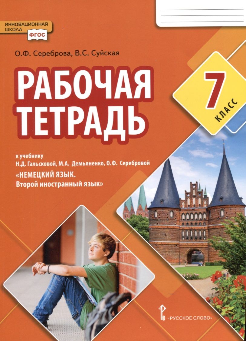 Второй иностранный язык немецкий рабочие программы. Второй иностранный язык немецкий рабочие программы