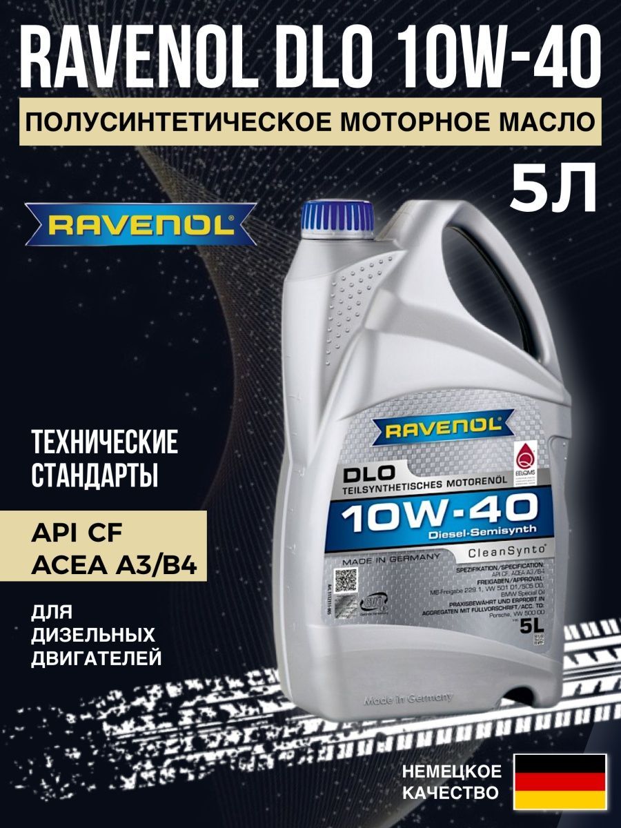 Масло равенол 10w 40. Ravenol масло моторное. 1111132005 Ravenol. Ravenol 1111125005. Масло Ravenol моторное п/синт. DLO SAE 10w-40 ( 4л).