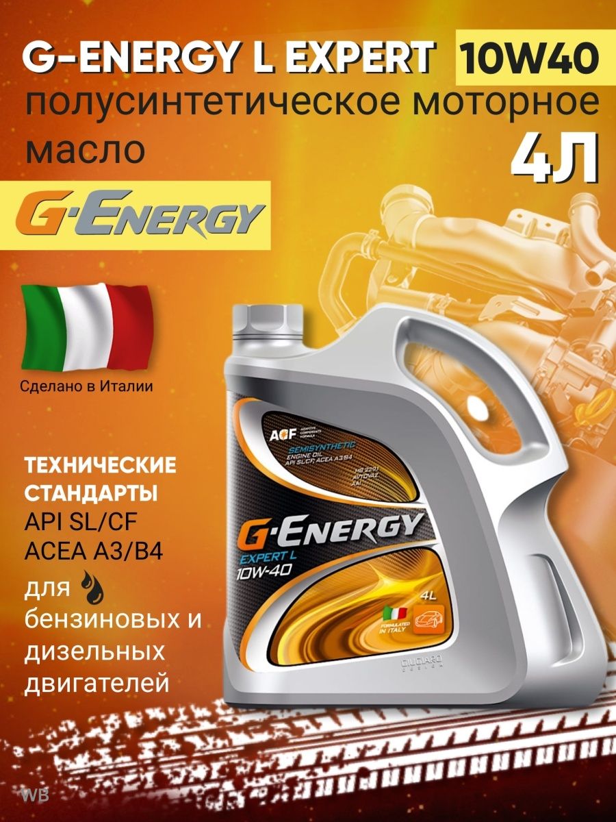 Масло energy 10w40. G-Energy Synth Active 5w40. G-Energy f Synth 5w-30. G Energy f Synth 205л. G Energy 5w40 Active.