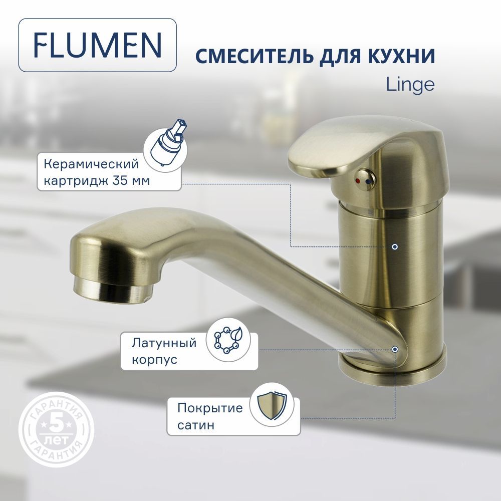 Смеситель flumen для кухни