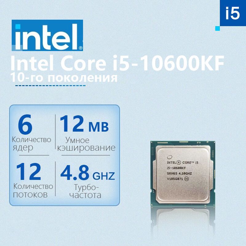 Процессор Intel Core I5-10600Kf Oem – купить процессоры на OZON по