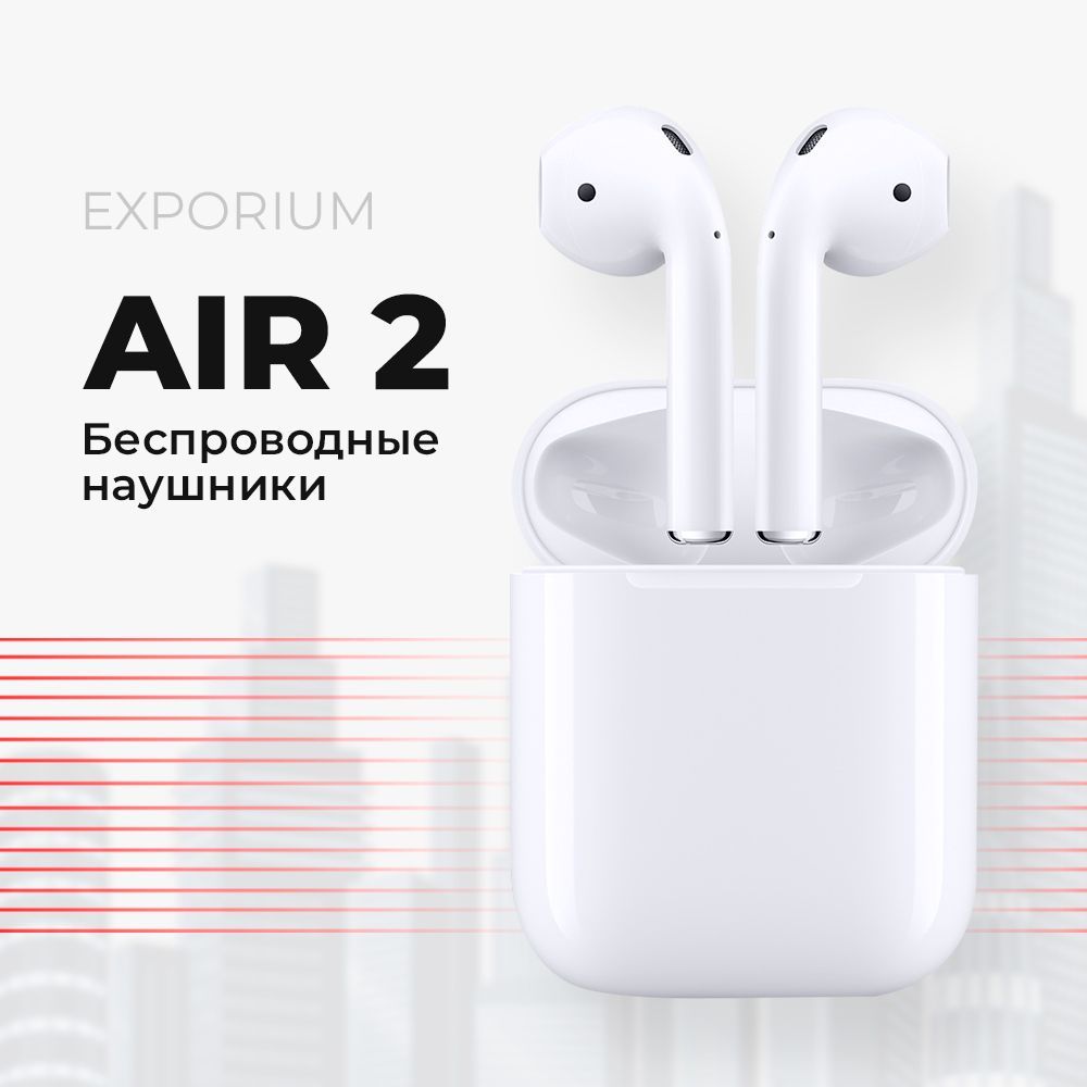 Наушники Вкладыши Exporium Air/_2 - купить по доступным ценам в  интернет-магазине OZON (1142360840)