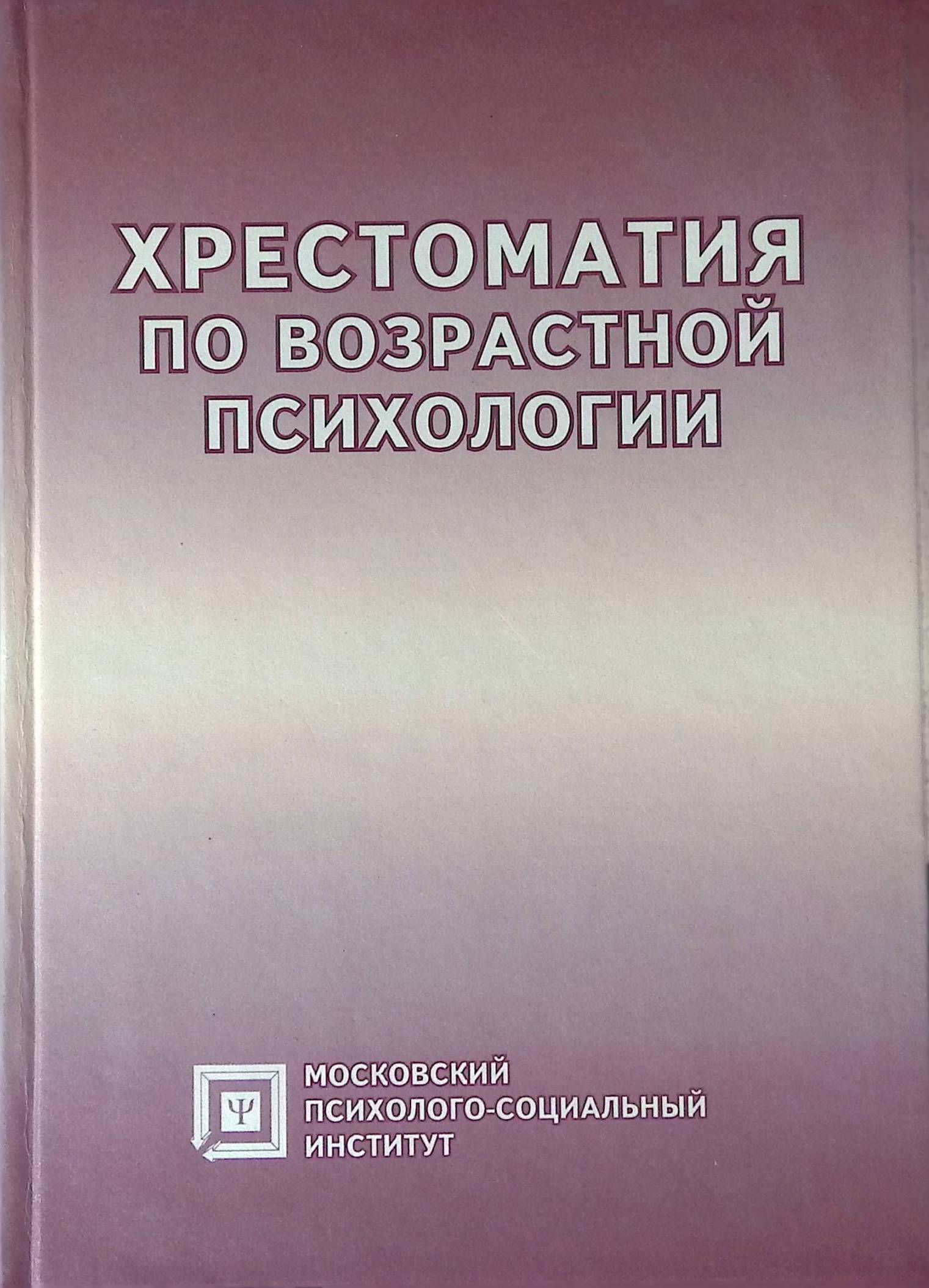 Книги по возрастной психологии