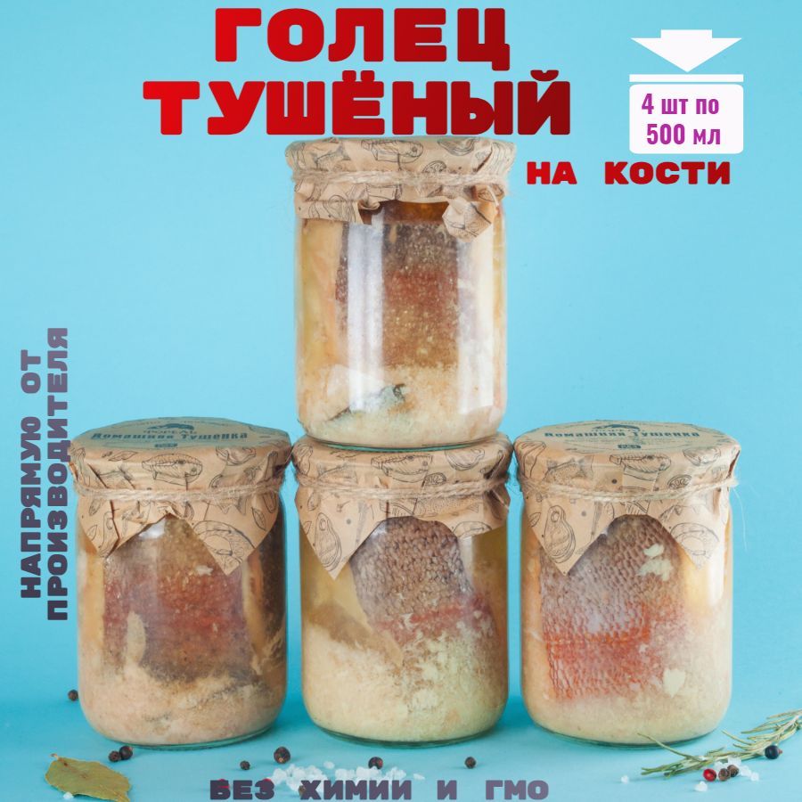 Консервы рыбные, голец тушеный 4 банки, 