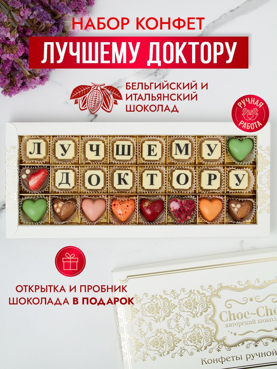 Choc Choc Конфеты Ручной Работы Купить