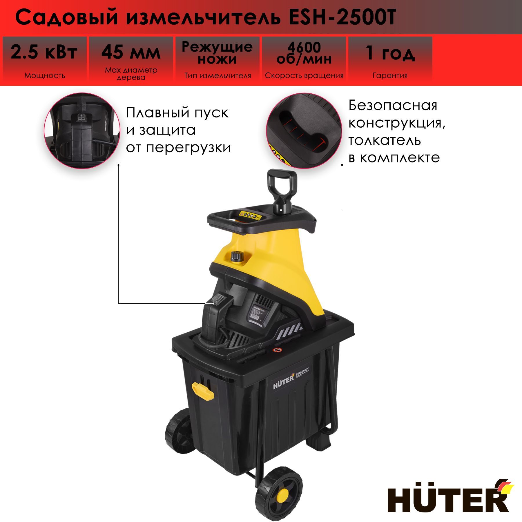 Садовый измельчитель esh 2500t