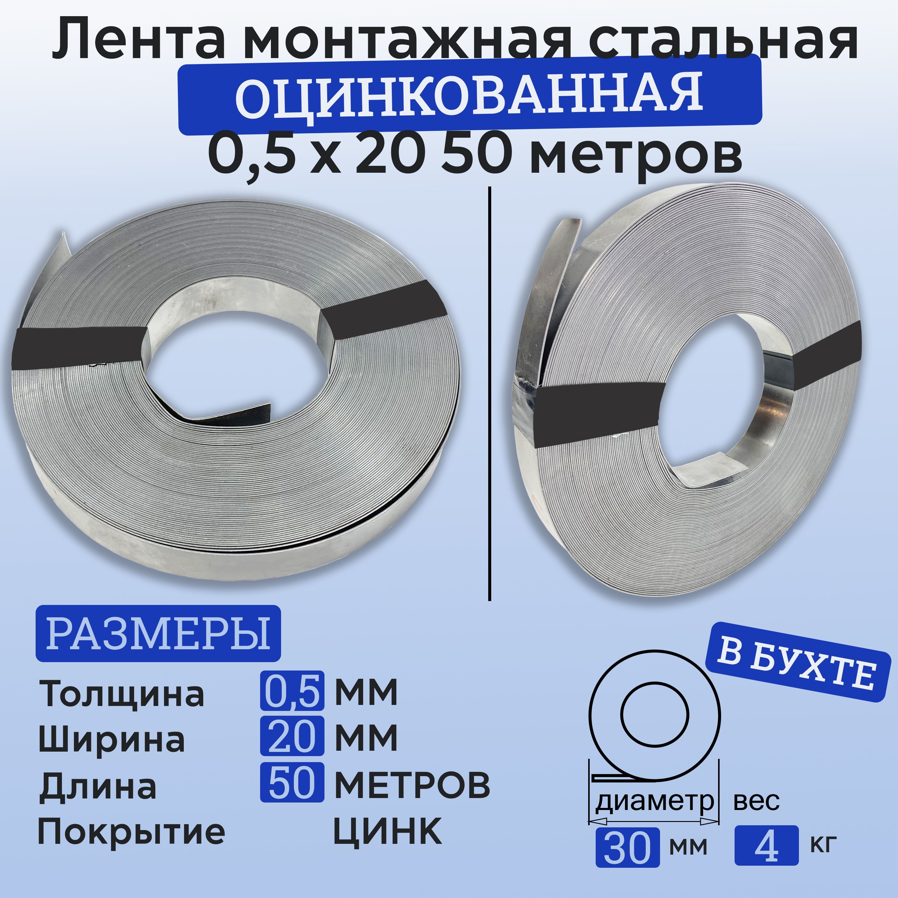 Лента монтажная 0,5х20 50 метров ОЦИНКОВАННАЯ/ лента крепежная 20х0,5 50 м/ лента для сип стальная/ металлическая лента оцинкованная/ лента для теплиц/