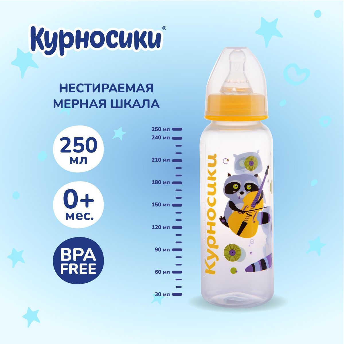 Бутылочка для кормления новорожденных Курносики 250 мл, от 0+ мес.