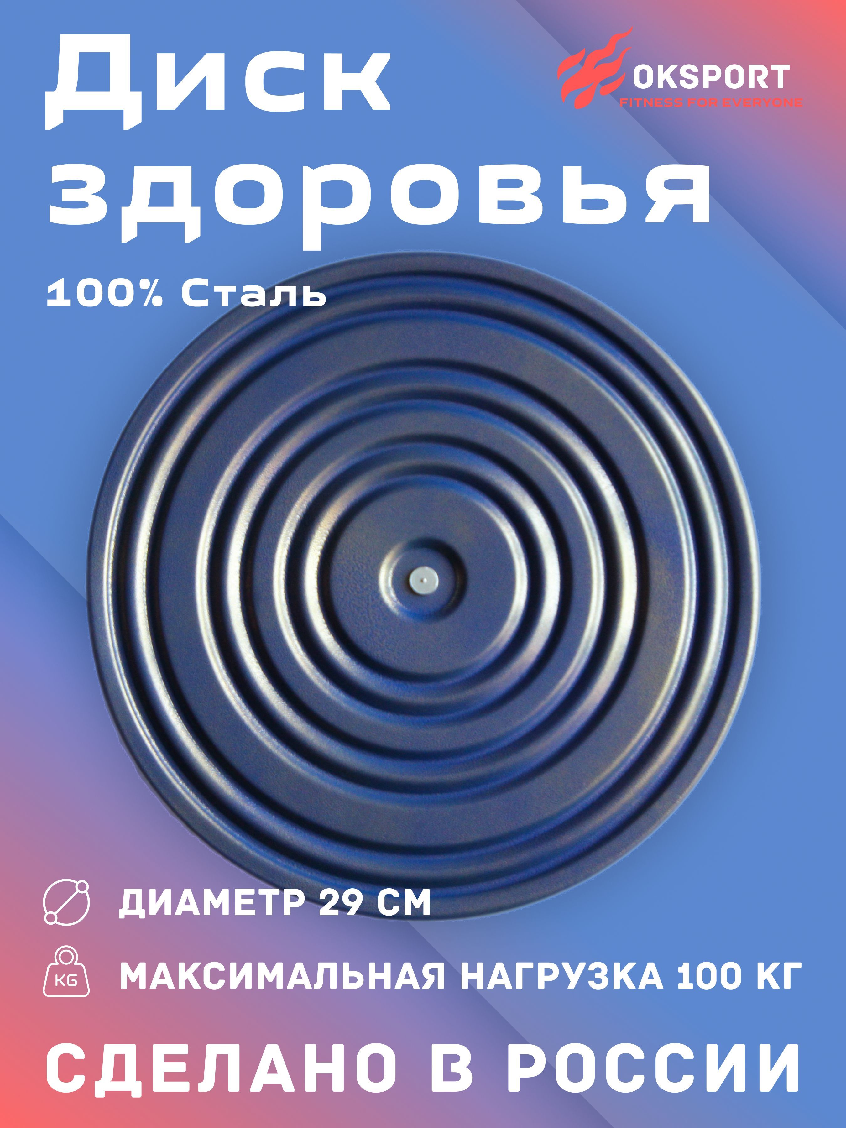 Металлический Диск Здоровья для Детей – купить в интернет-магазине OZON ...