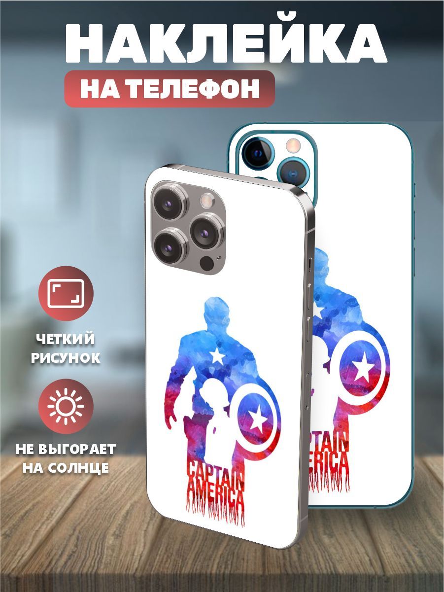 Наклейки на телефон IPhone 14pro, виниловая пленка на айфон - Капитан  Америка, Марвел, Marvel - купить с доставкой по выгодным ценам в  интернет-магазине OZON (1141698957)