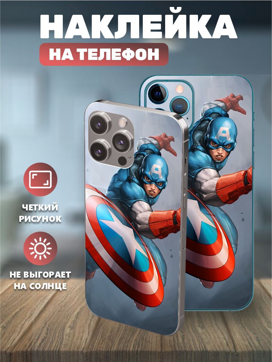 Наклейки на телефон IPhone 12, виниловая пленка на айфон - Капитан Америка,  Марвел, Marvel - купить с доставкой по выгодным ценам в интернет-магазине  OZON (1141688896)