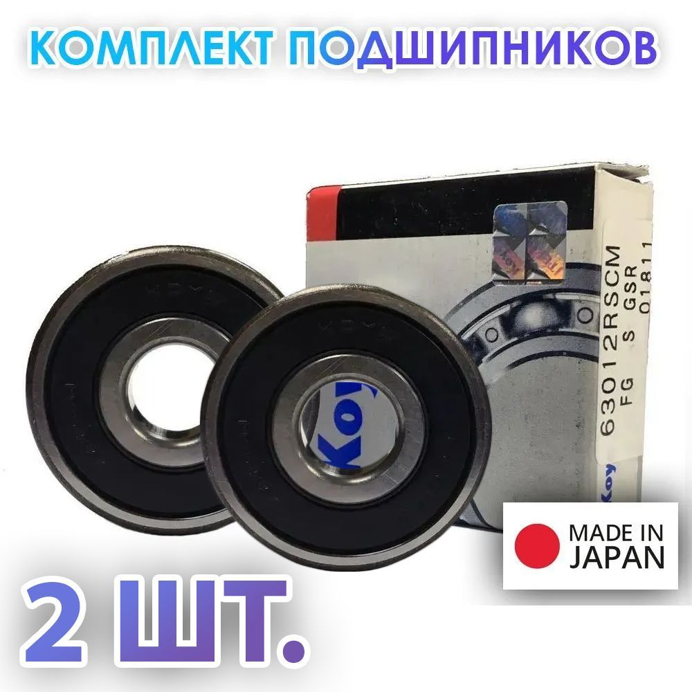 Комплект2шт.Подшипник6301-2RS(180301)KOYOЯпония.MadeinJapan