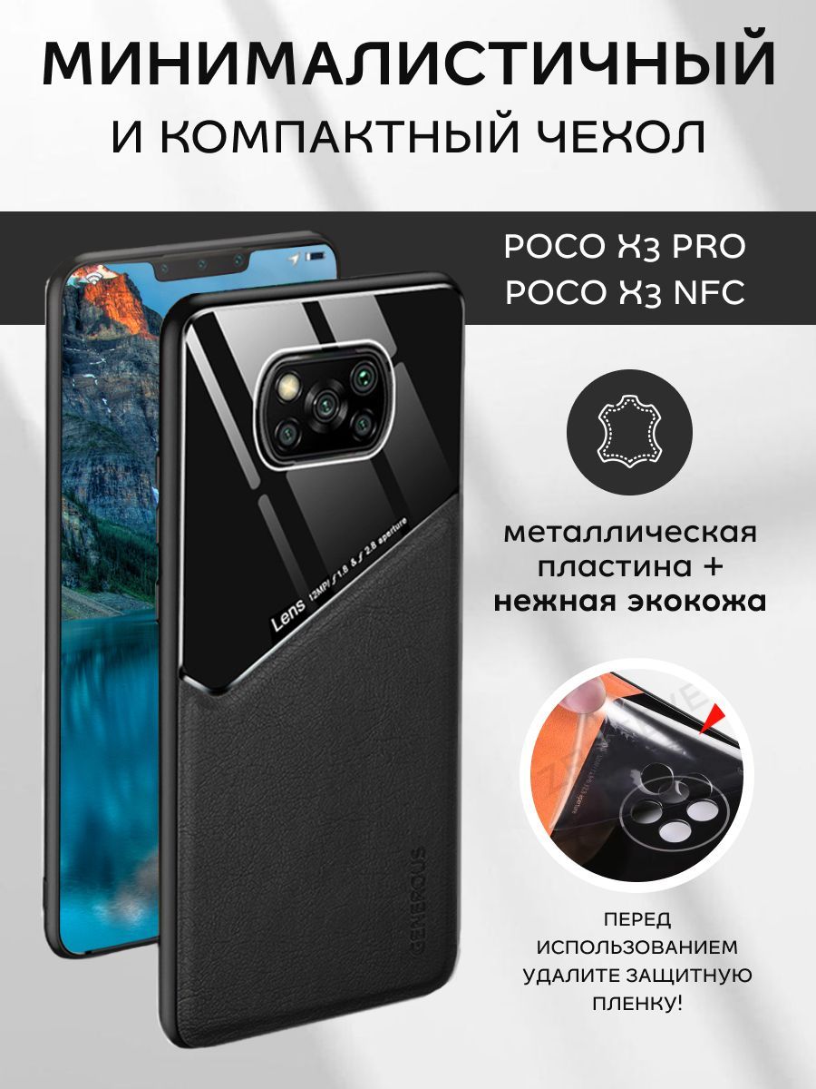 Чехол на Poco X3 Pro / Poco X3 NFC противоударный защитный бампер для Поко  Х3 Про / Поко Х3 НФС экокожа - купить с доставкой по выгодным ценам в  интернет-магазине OZON (1004156592)