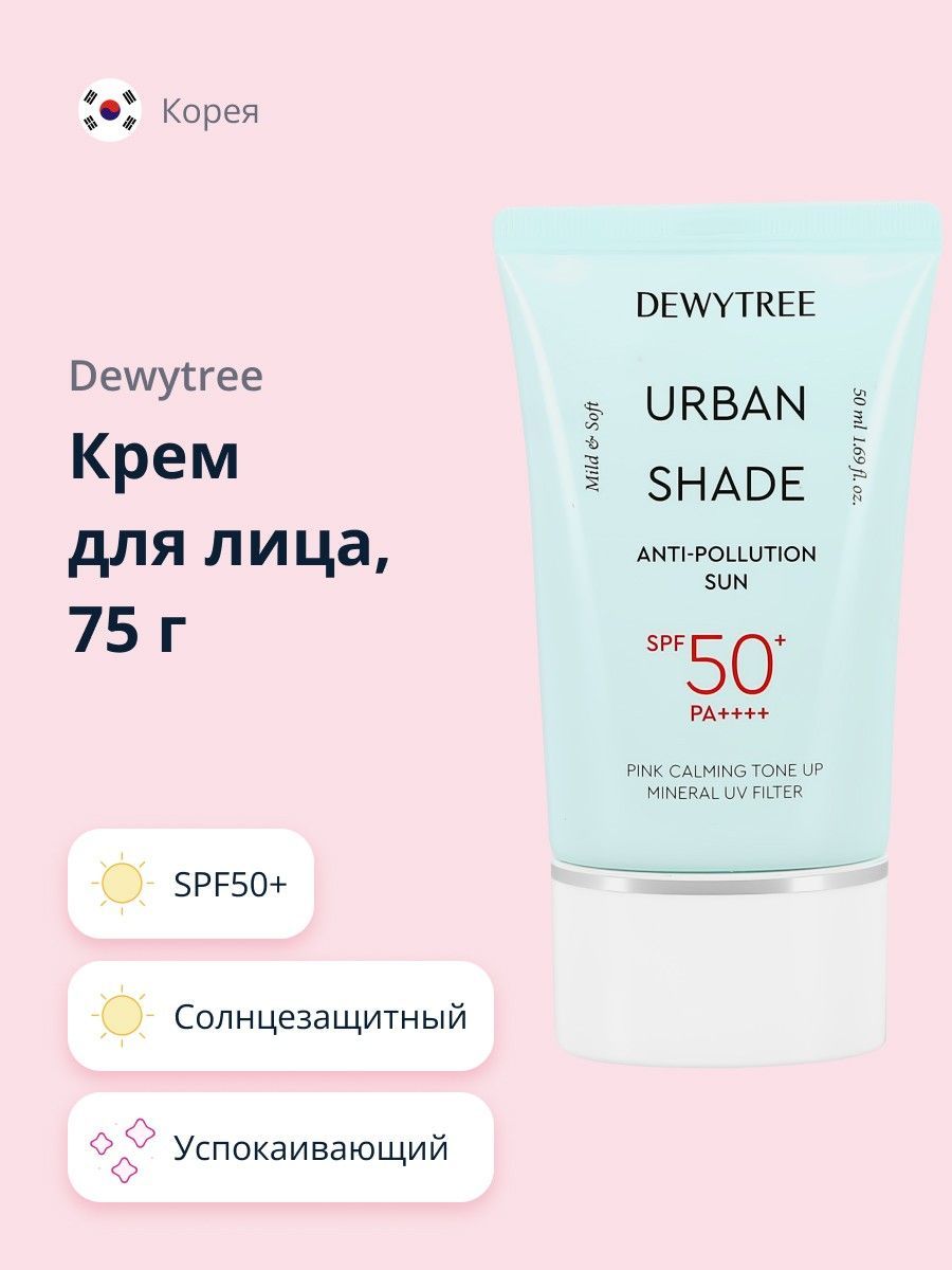 Стик для лица dewytree Urban Shade солнцезащитный spf50+ отзывы.