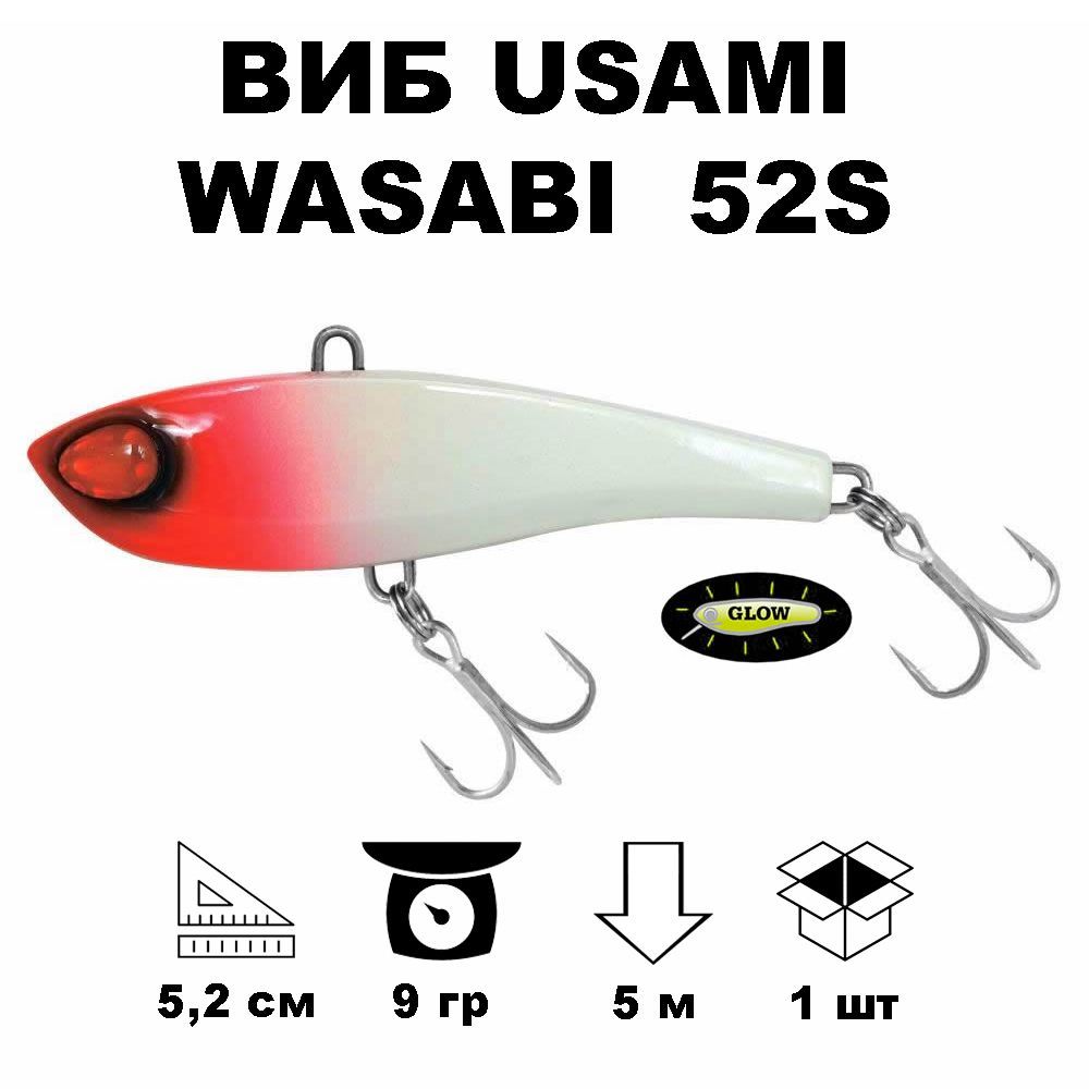 Виб раттлин Usami Wasabi Vib 52S #704 Glow