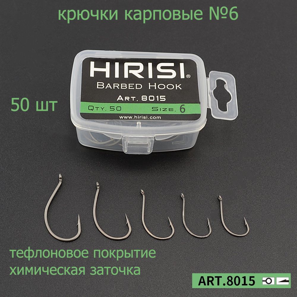 HIRISIКрючокрыболовный,вес1шт:50г