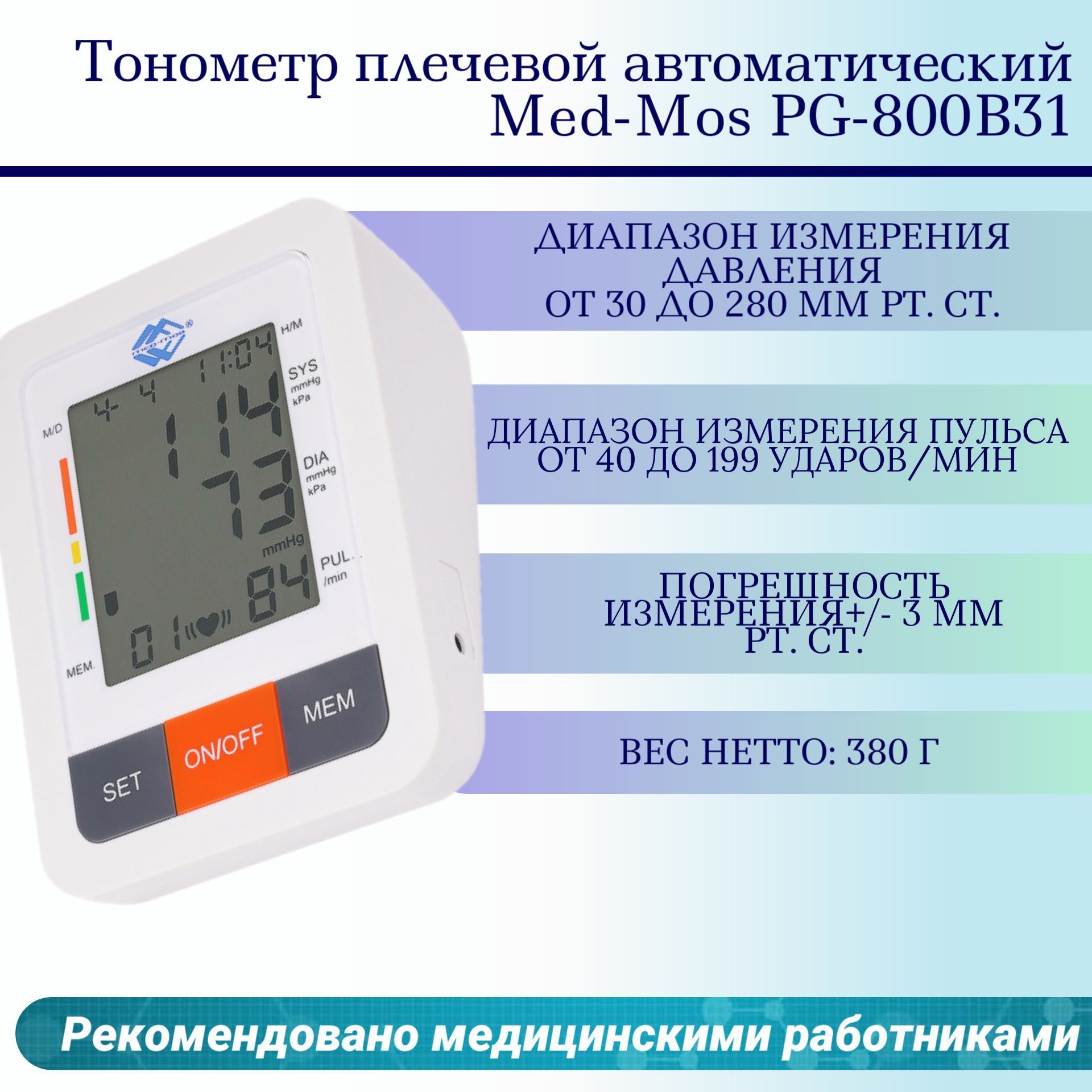 Тонометр С Адаптером Купить В Москве