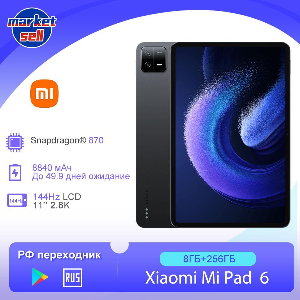 Купить планшет Xiaomi Pad 6 глобальная прошивка 11