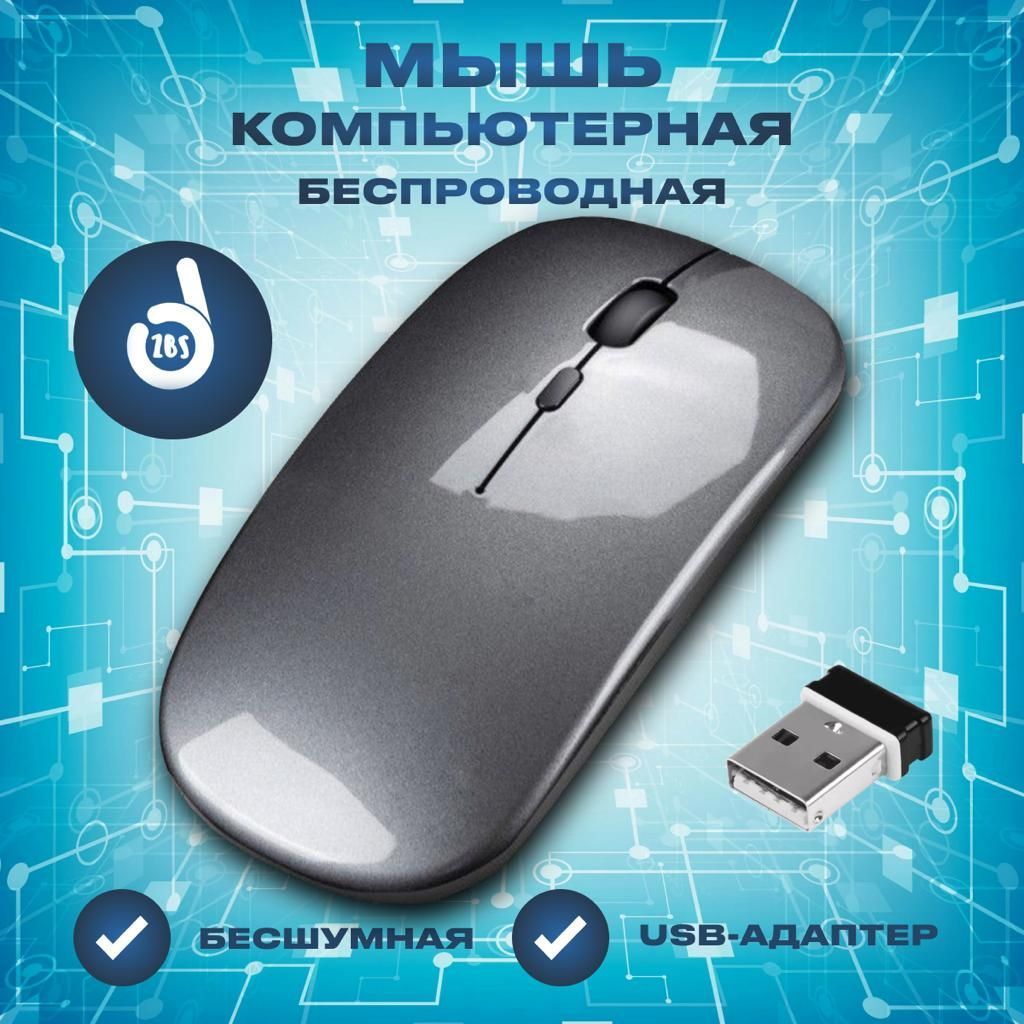 Мышь беспроводная бесшумная с USB приемником / Мышка компьютерная  оптическая для ноутбука в офис, компьютера, ПК для дома / Мокрый асфальт /  Без Bluetooth