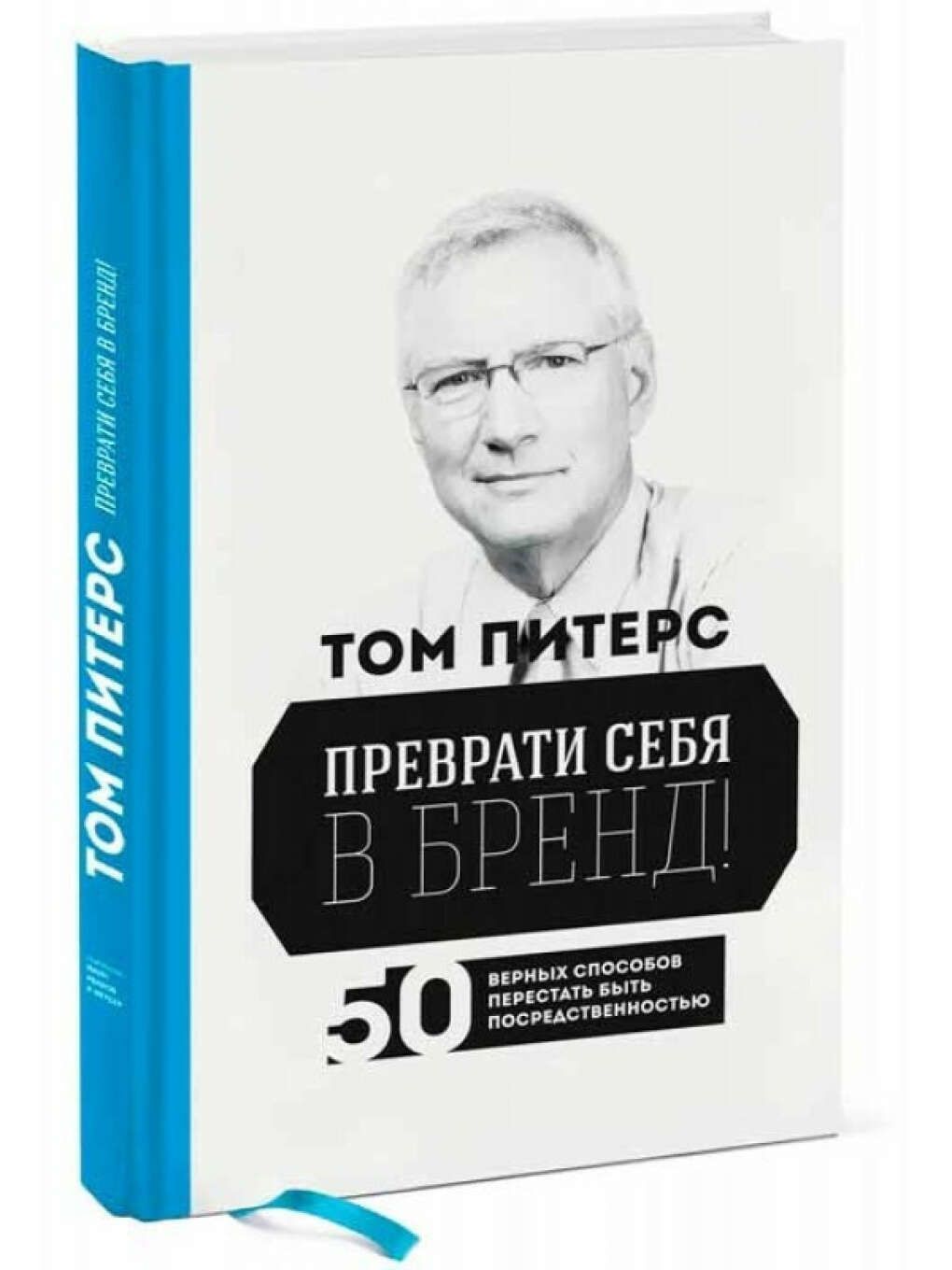 Как перестать т. Том Питерс книги.