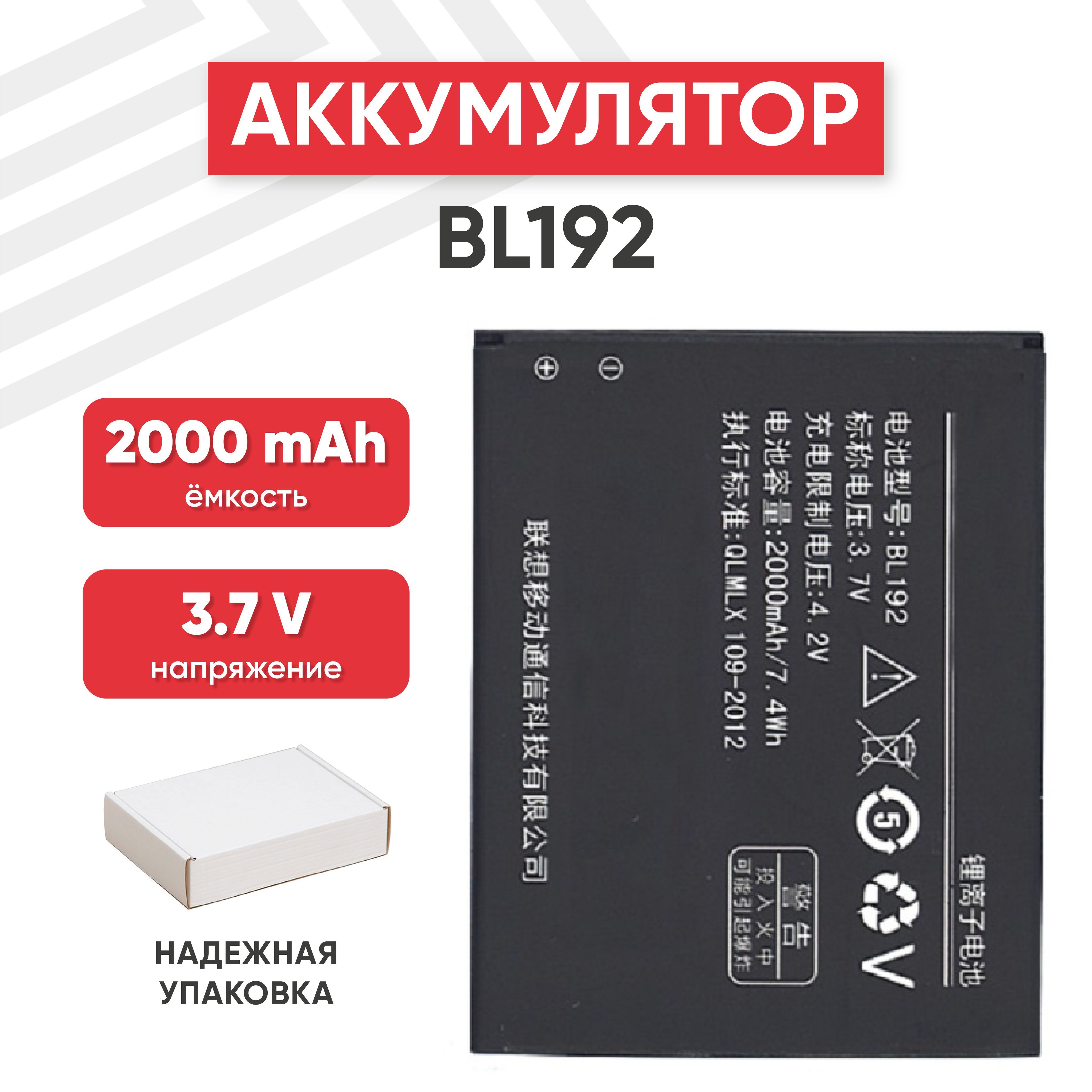 Аккумулятор BL192 для смартфона A750, 3.7V, 2000mAh, 7.4Wh, Li-ion - купить  с доставкой по выгодным ценам в интернет-магазине OZON (458124601)