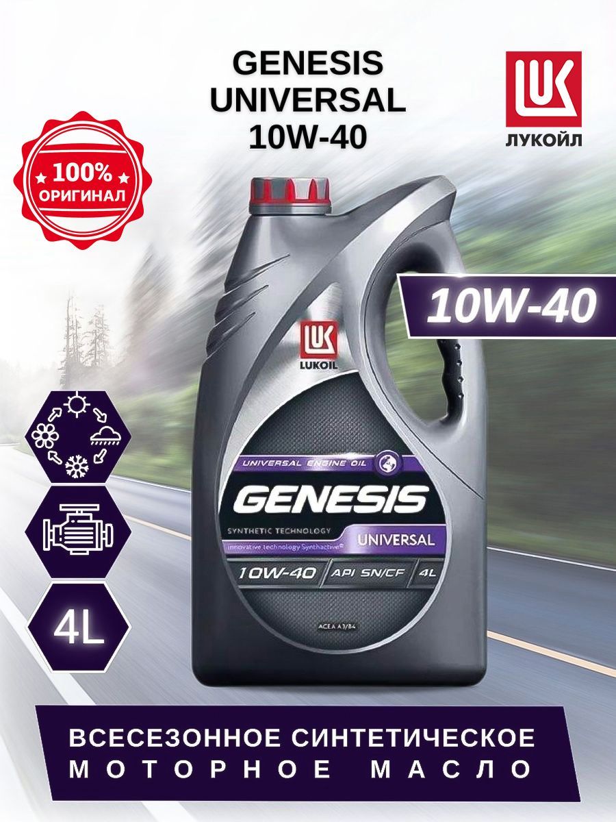 Genesis universal 10w40