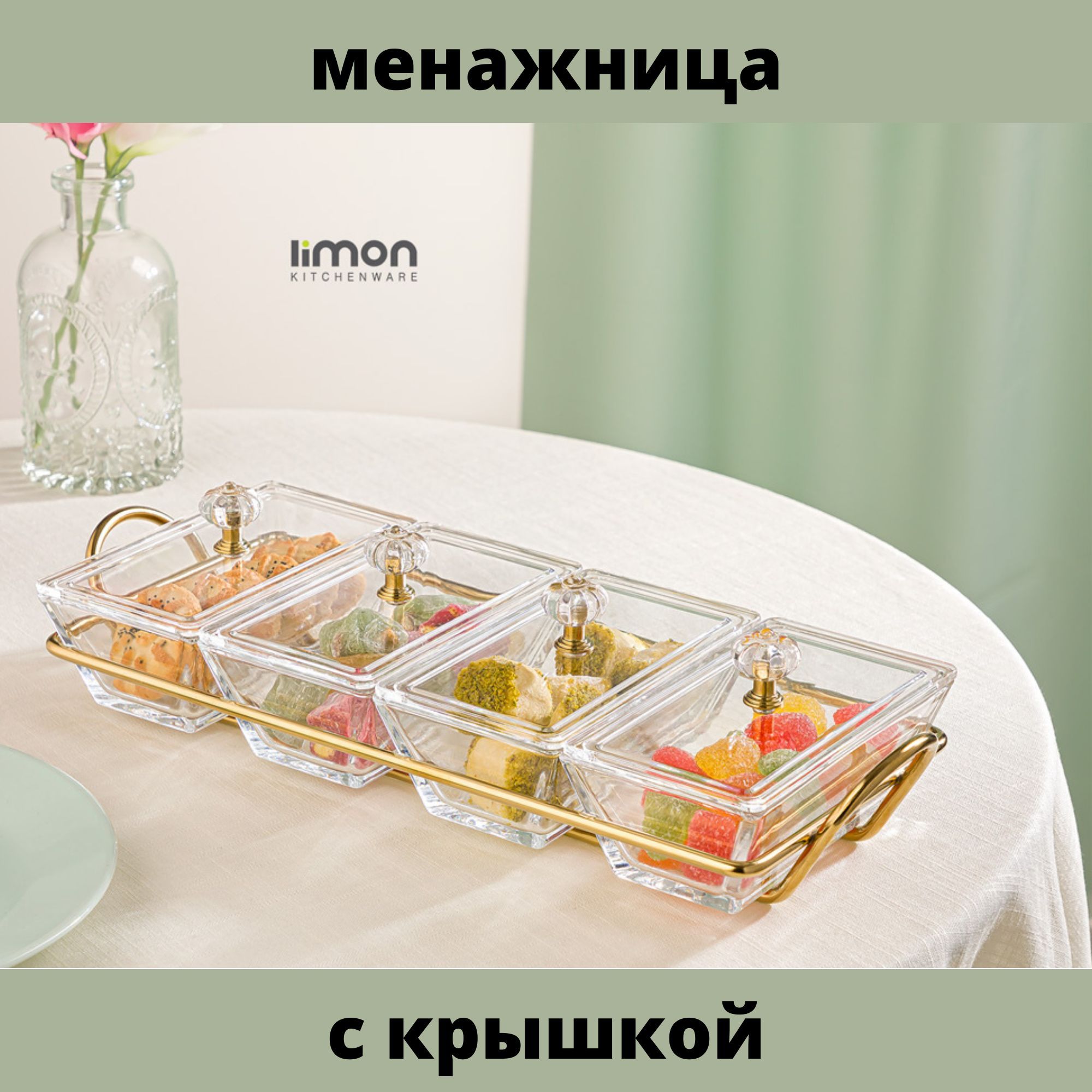 limon kitchen ware Менажница, 1 шт