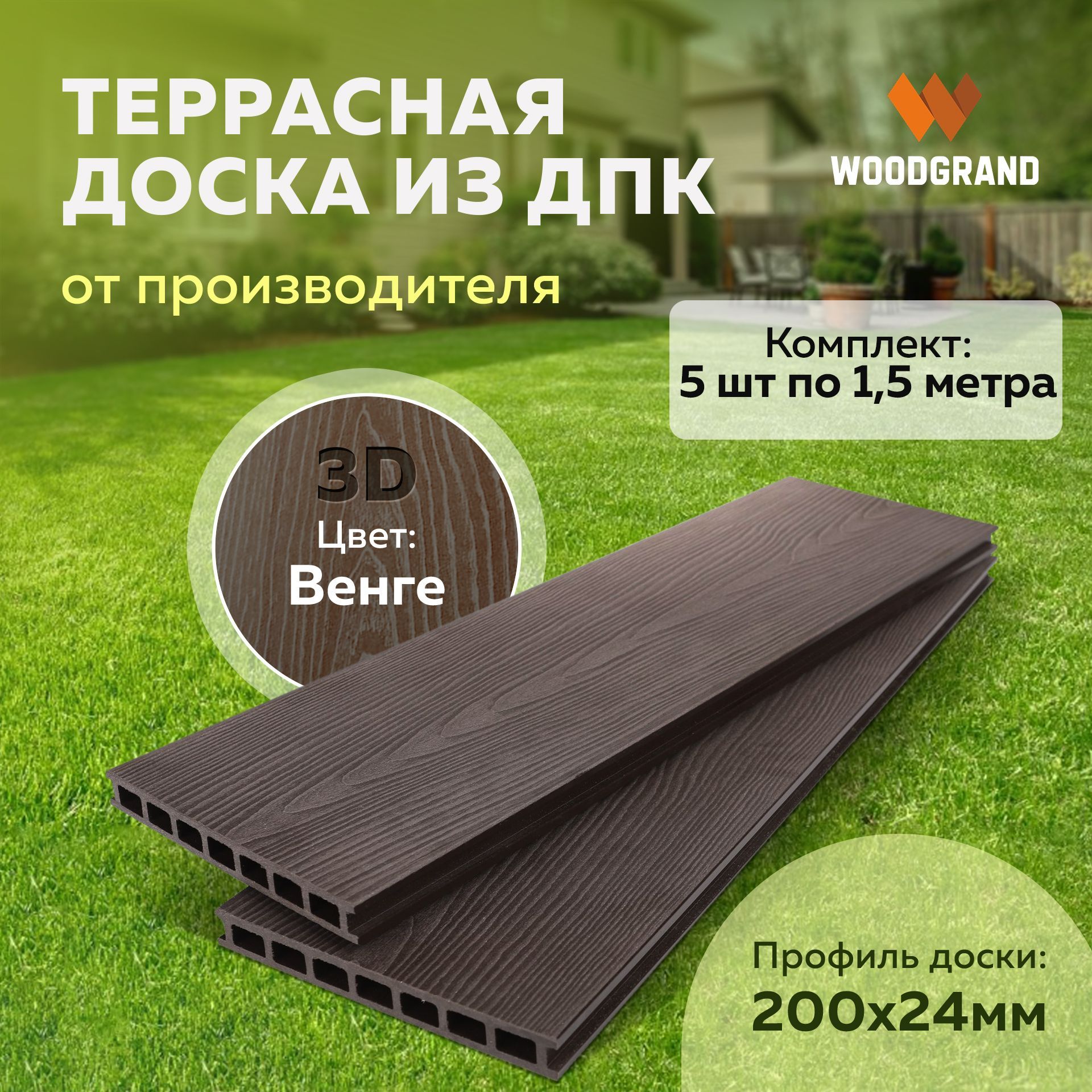 Террасная доска WOODGRAND, 24 мм - купить по выгодной цене в  интернет-магазине OZON (528404080)