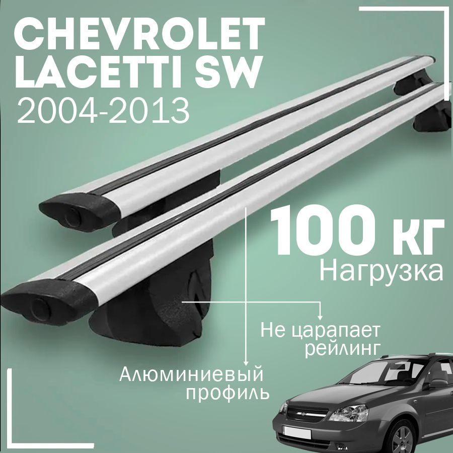 Комплект багажника Inter ChevroletLacetti2004-20132Inter - купить по  доступным ценам в интернет-магазине OZON (1004386494)