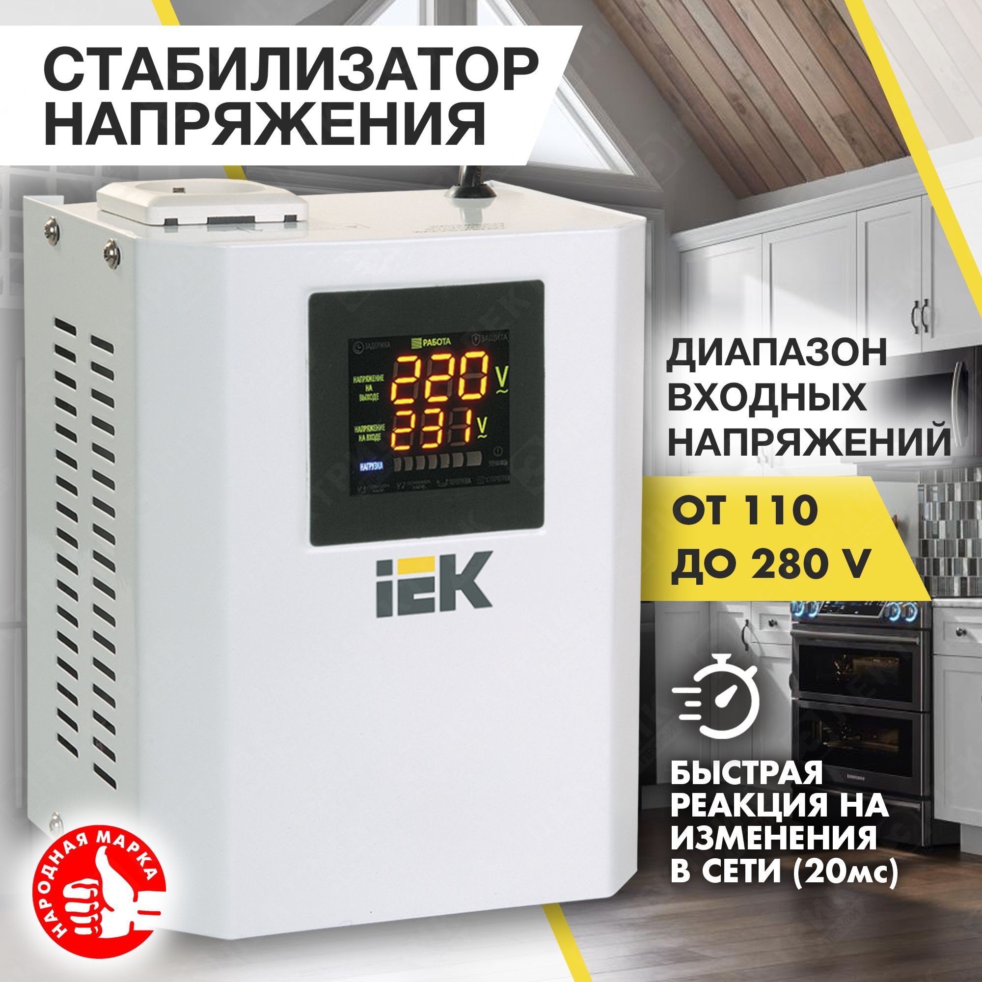 Стабилизатор напряжения для газового котла IEK 0,5 кВА, настенный