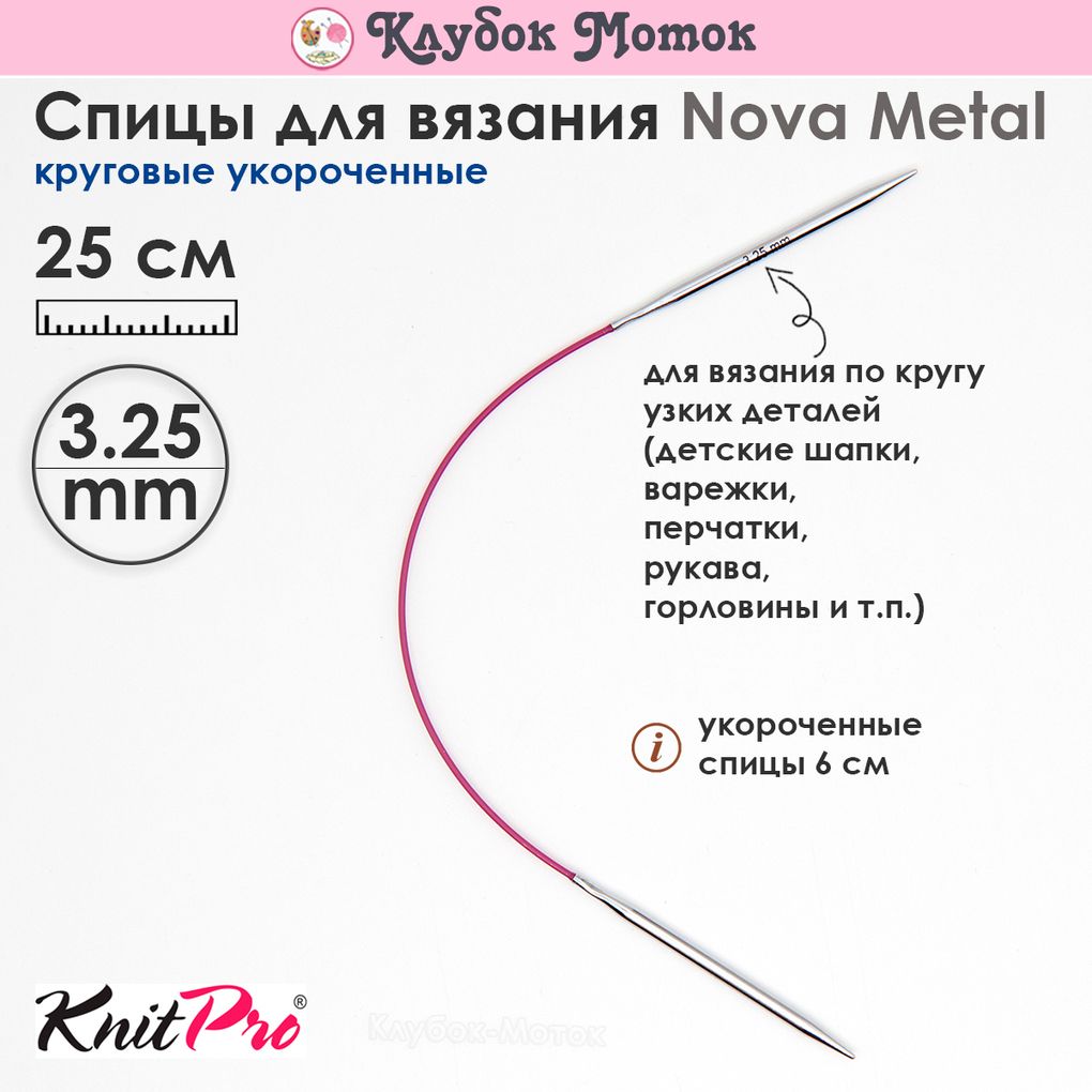 Nova Metal Needle