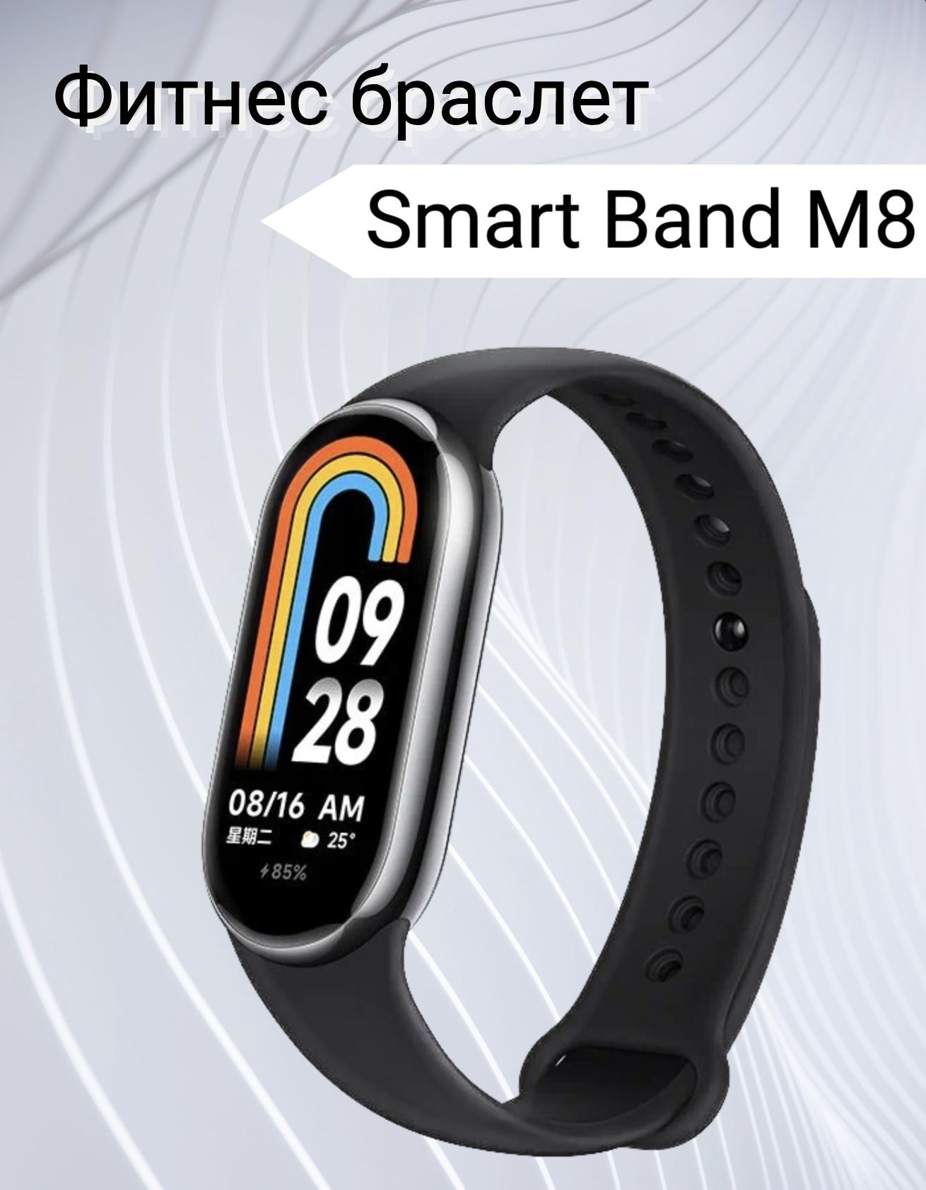 m8 band 6