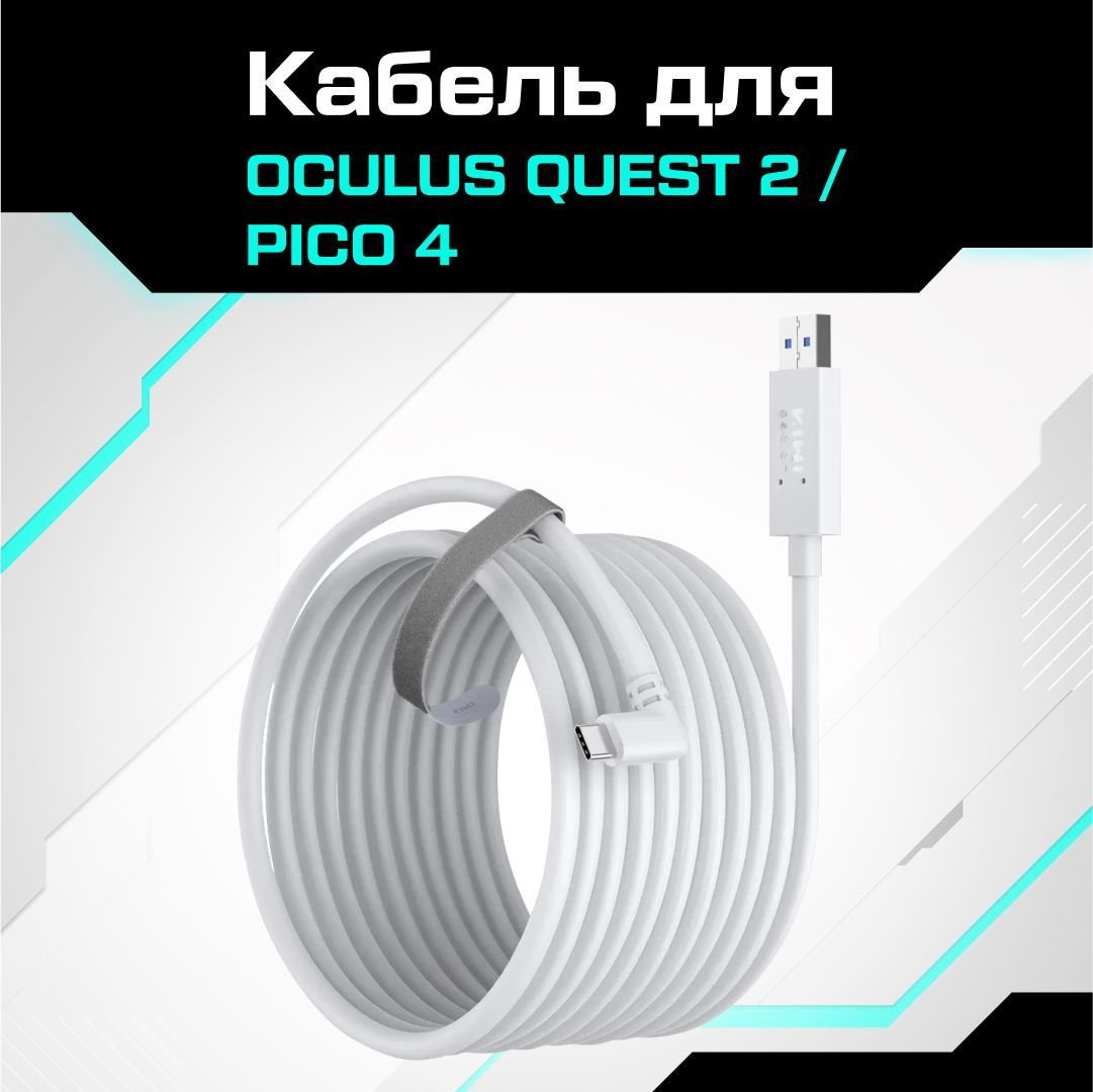 Кабель для oculus quest 2. Кабель Oculus link. Шнур Окулус линк. Cable Design.