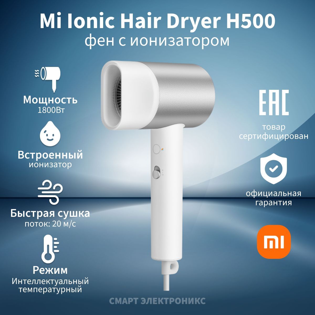 XiaomiФендляволосHairDryerH5001800Вт,скоростей2,кол-вонасадок1