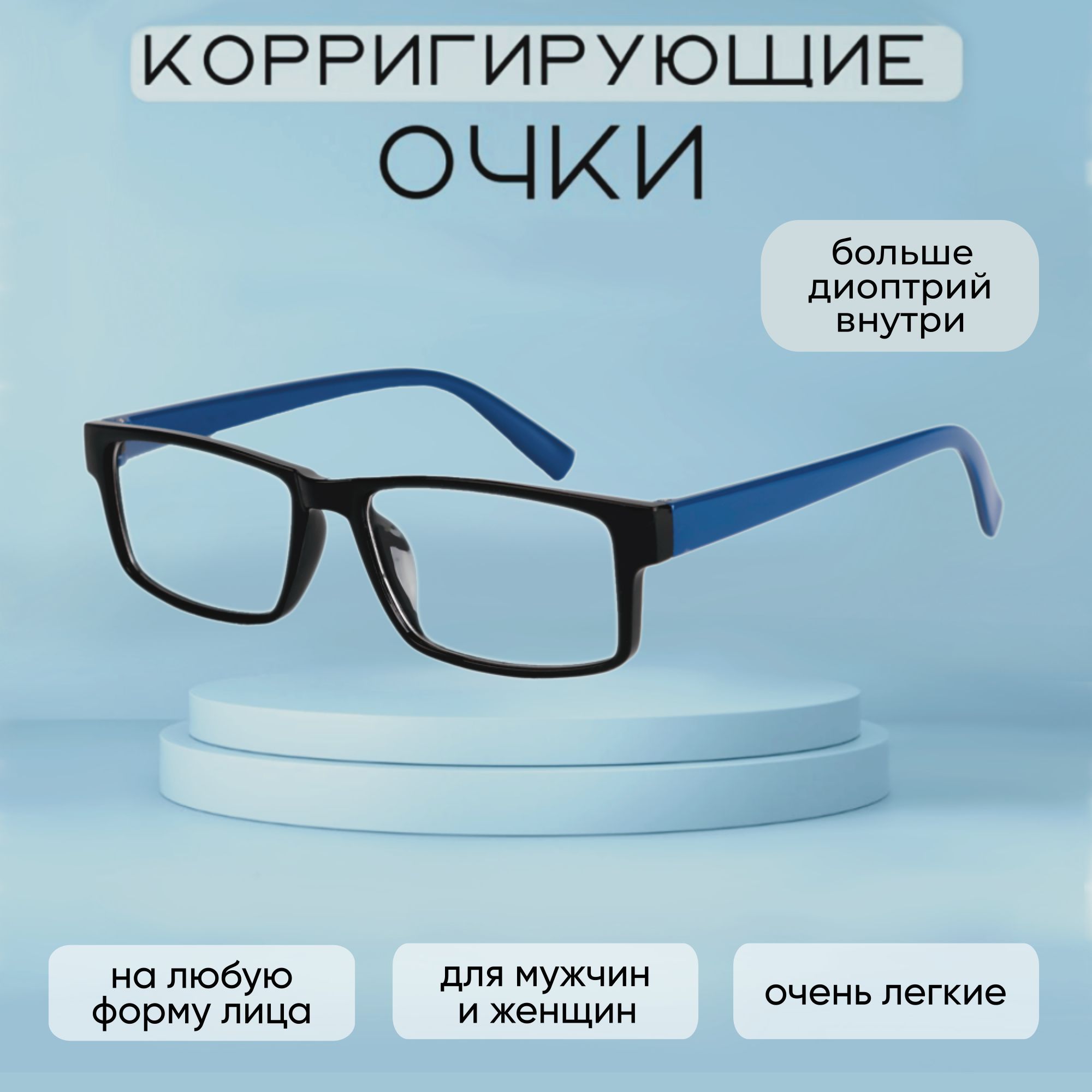 Готовые очки для зрения с диоптриями +3.25 корригирующие очки женские/  мужсие - купить с доставкой по выгодным ценам в интернет-магазине OZON  (1078064234)