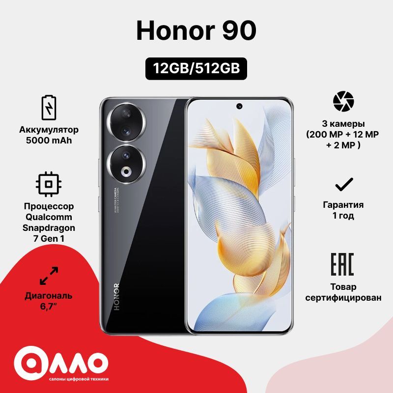 Хонор 2023. Honor 90 512 отзывы. Хонор 100. Смартфон honor 90. Honor 90 512 отзывы.