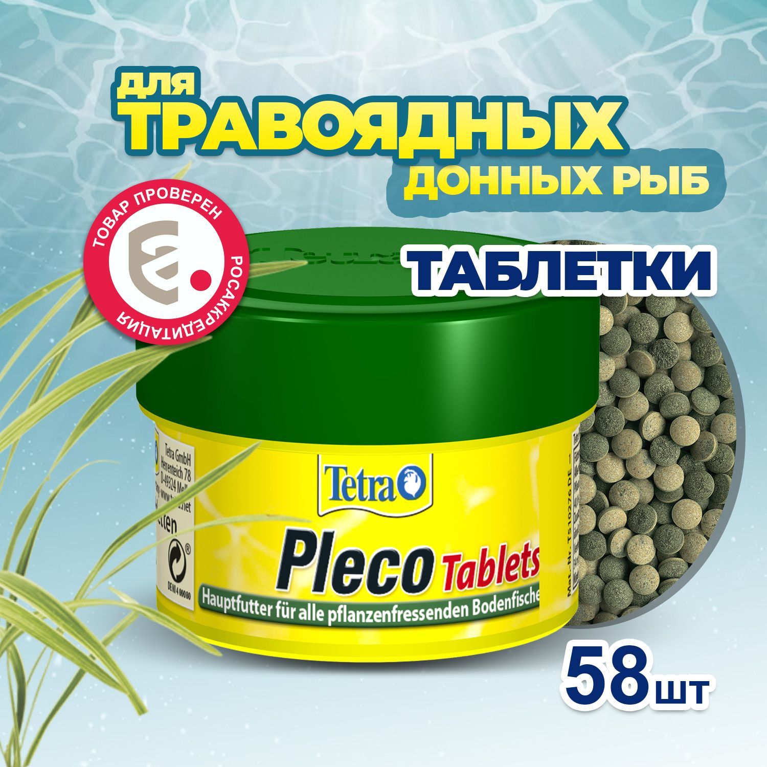 КормдлярыбTetraPlecoTablets58таблеток,длякрупныхтравоядныхдонныхрыб