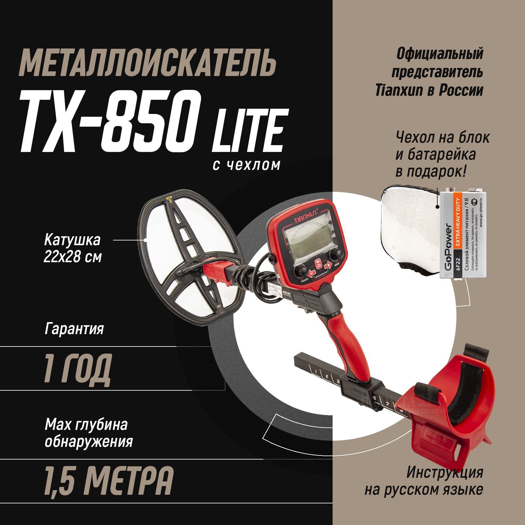 ТХ-850 металлоискатель. Металлоискатель тх850 характеристики.