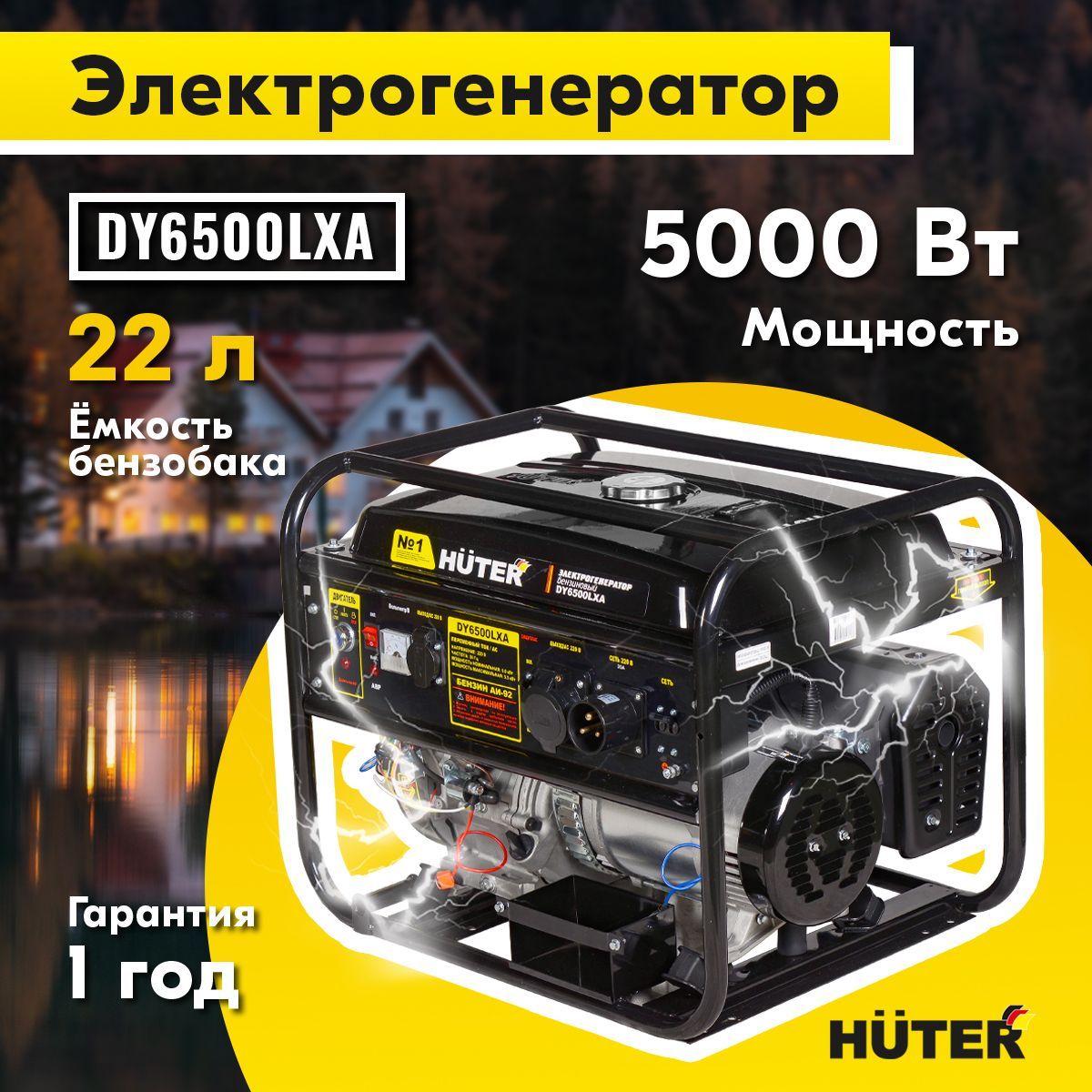 Генератор бензиновый DY6500LXA (с АВР) Huter - купить по низкой цене в  интернет-магазине OZON (351708959)