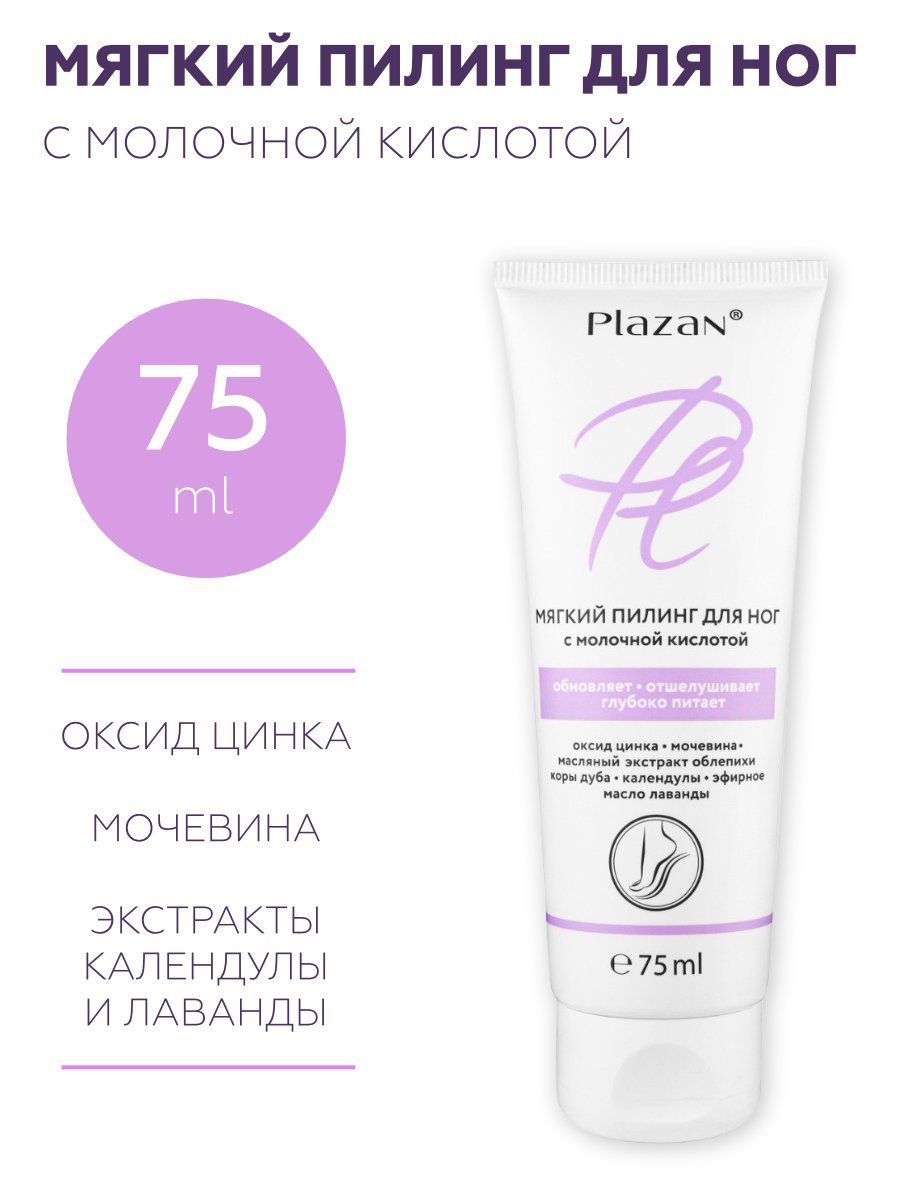 Plazan Мягкий пилинг для ног с молочной кислотой, 75ml