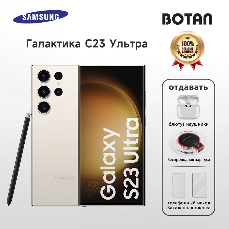 SamsungСмартфонGalaxyS23UltraA12/256ГБ,белый