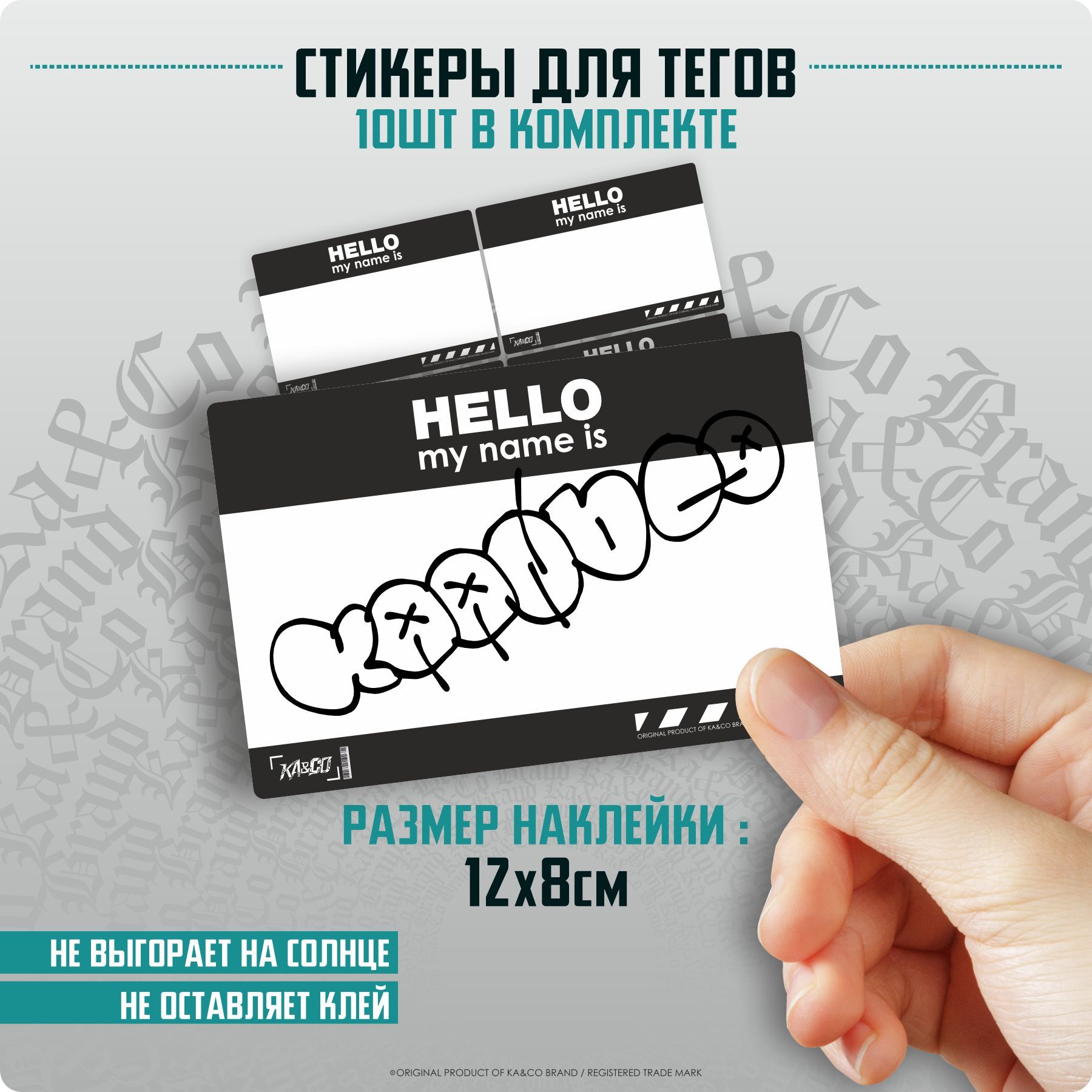 Наклейки на автомобиль - Cтикеры Бланки для Тэгов - Hello my name is