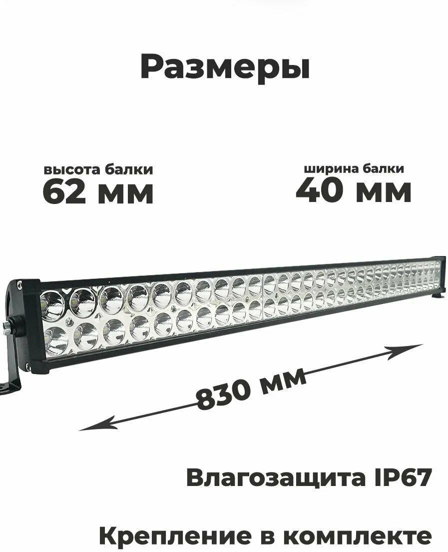 Балка светодиодная на автомобиль, Светодиодная, 1 шт., арт. 180