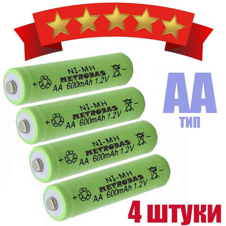 METROBASАккумуляторнаябатарейкаAA,1,2В,600мАч,4шт