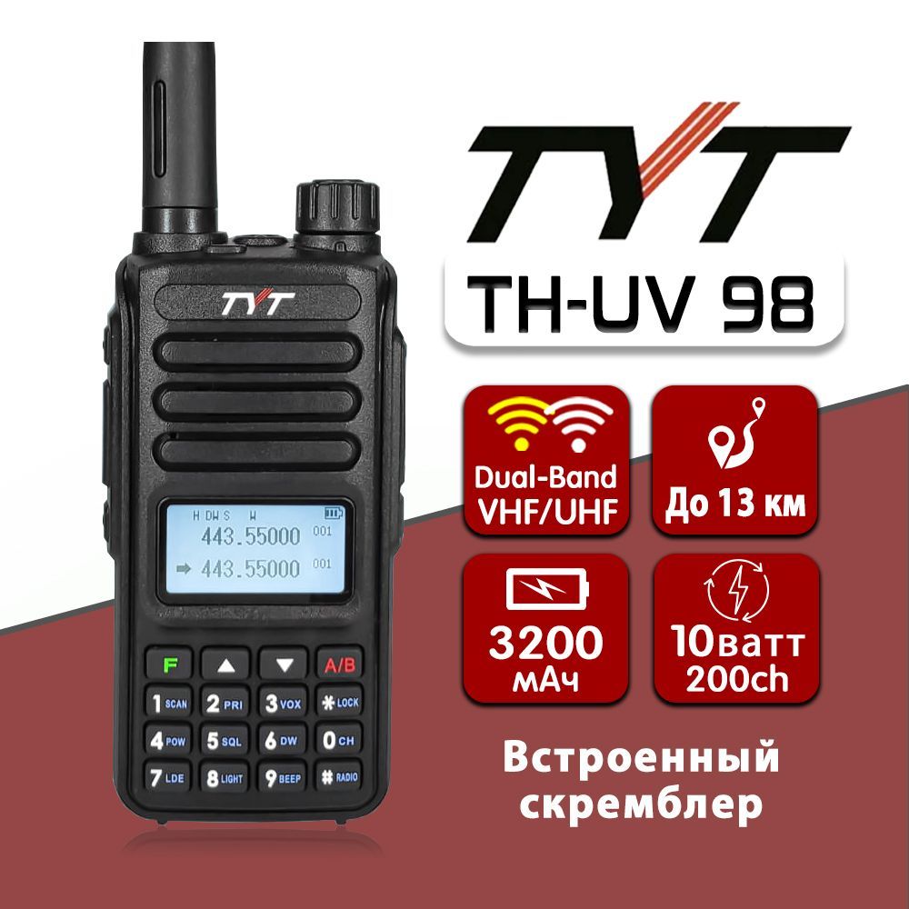 Рация ТИТ TYT TH-UV98