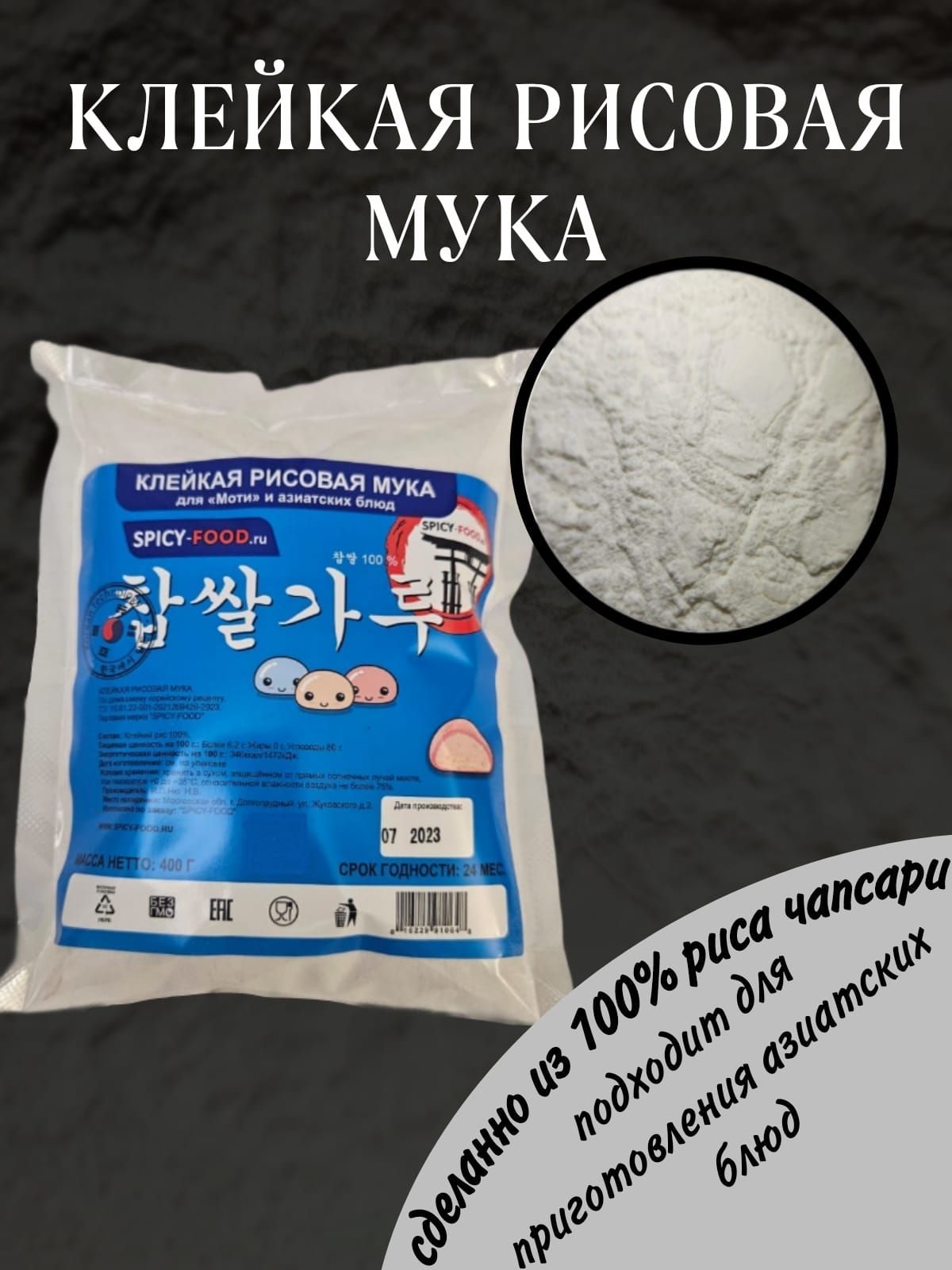 Клейкая рисовая мука - купить с доставкой по выгодным ценам в  интернет-магазине OZON (1152792821)